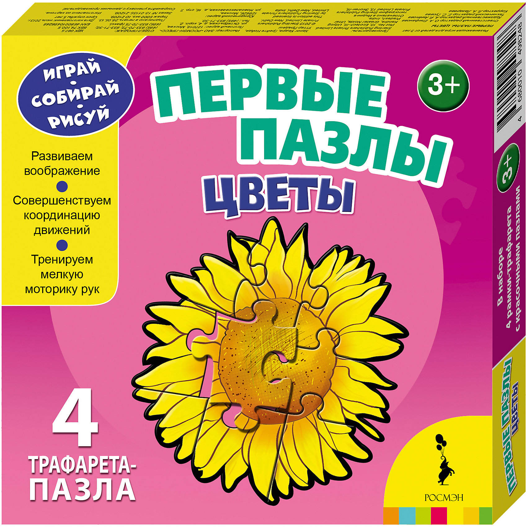Трафареты-пазлы Цветы Трафареты-пазлы ЦветыРисование<br>В комплект Цветы входят трафареты-пазлы с ромашкой, орхидеей, подсолнухом и лилией. С помощью трафаретов малыш сначала научится заштриховывать и дорисовывать, а потом и рисовать. А несложные пазлы, состоящие максимум из 6 элементов, помогут развить внимание, логическое мышление и мелкую моторику.<br><br>Ширина мм: 140<br>Глубина мм: 140<br>Высота мм: 300<br>Вес г: 189<br>Возраст от месяцев: -2147483648<br>Возраст до месяцев: 2147483647<br>Пол: Унисекс<br>Возраст: Детский<br>SKU: 5453560