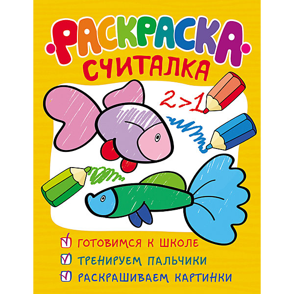 Обучающая раскраска-считалка Обучающая раскраска-считалкаРаскраски по номерам<br>Характеристики:<br>• количество страниц: 48;<br>• возраст: от 3-х лет;<br>• иллюстрации: цветные;<br>• переплёт: мягкий;<br>• формат:26х20 см;<br>• вес: 200 грамм;<br>• ISBN: 9785353078937.<br><br>Обучающая раскраска-считалка поможет малышу запомнить цифры, числа и научиться считать. Каждое число сопровождается соответствующим количеством предметов и крупной картинкой. После выполнения задания малыш сможет раскрасить картинку так, как подскажет его воображение.<br><br>Занятия помогут развить память, внимательность и мелкую моторику.<br><br>Обучающую раскраску-считалку, Rosman (Росмэн) можно купить в нашем интернет-магазине.<br><br>Ширина мм: 255<br>Глубина мм: 196<br>Высота мм: 30<br>Вес г: 168<br>Возраст от месяцев: 36<br>Возраст до месяцев: 2147483647<br>Пол: Унисекс<br>Возраст: Детский<br>SKU: 5453607