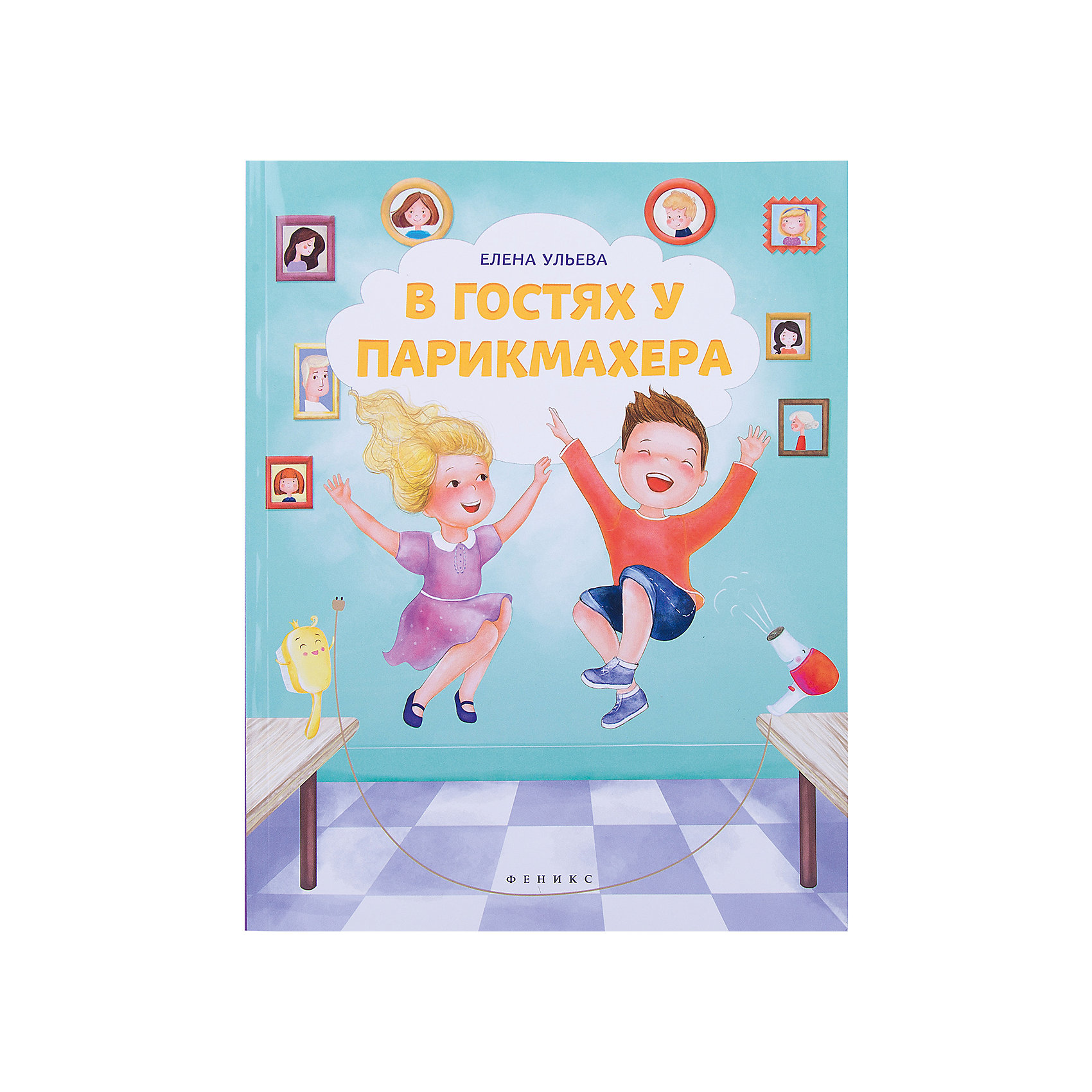 Раскраска-невидимка В гостях у парикмахера Раскраска-невидимка В гостях у парикмахераРисование<br>Раскраска-невидимка В гостях у парикмахера<br><br>Характеристики:<br> <br>• Кол-во страниц: 8<br>• ISBN: 9785222266076<br>• Возраст: 0+<br>• Обложка: мягкая глянцевая<br>• Формат: а4<br><br>Эта увлекательная раскраска содержит не простые иллюстрации, а те, которые еще надо отыскать. Если потереть белые силуэты на страницах монетой - можно обнаружить, что под ними прячутся различные герои картинок, а затем с помощью удобных фломастеров или красок, раскрасить их так, как захочется.<br><br>Раскраска-невидимка В гостях у парикмахера можно купить в нашем интернет-магазине.<br><br>Ширина мм: 260<br>Глубина мм: 201<br>Высота мм: 30<br>Вес г: 148<br>Возраст от месяцев: -2147483648<br>Возраст до месяцев: 2147483647<br>Пол: Унисекс<br>Возраст: Детский<br>SKU: 5464488