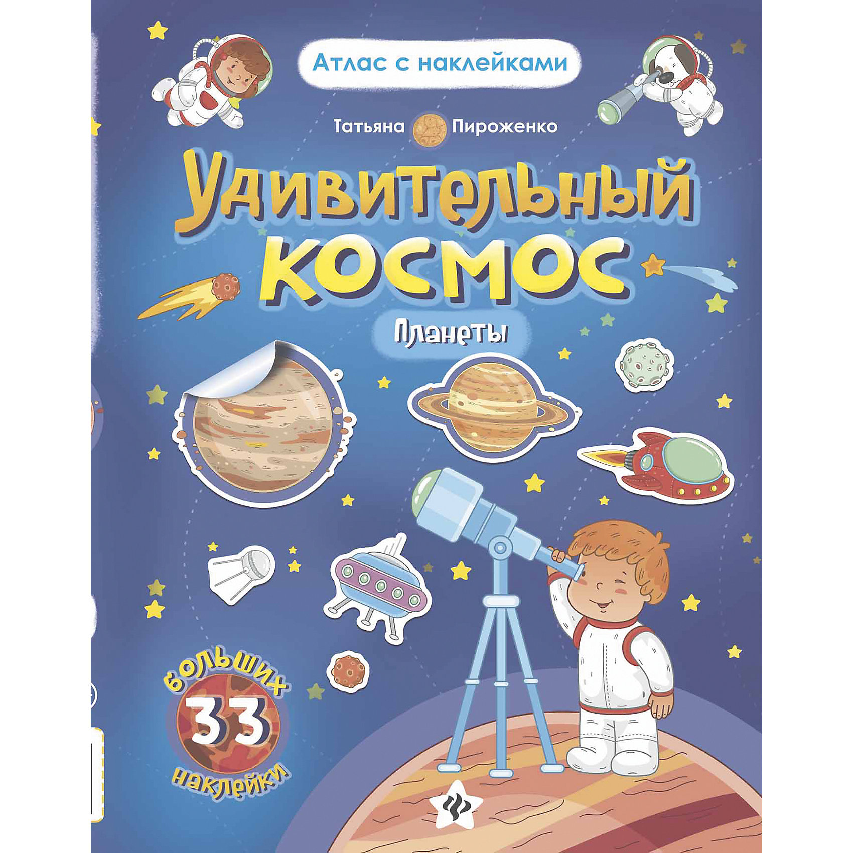 Книга-атлас Удивительный космос: планеты Книга-атлас Удивительный космос: планетыЭнциклопедии про космос<br>Книга-атлас Удивительный космос. Планеты<br><br>Характеристики: <br><br>• Кол-во страниц: 16<br>• ISBN: 9785222282205<br>• Возраст: 0+<br>• Обложка: мягкая<br>• Формат: а4<br><br>Эта замечательная книга-атлас содержит самые важные сведения о космосе и может быть очень интересна юному исследователю. Знакомясь с этим атласом, ребенок сможет узнать много нового о солнечной системе - какая планета самая горячая, а какая - холодная, из чего сделаны кольца Сатурна и есть ли жизнь на Марсе. В книге так же содержатся яркие наклейки, пользуясь которыми ребенок сможет проверить свои знания и присвоить планетам медали, например, самая большая планета или самая ветреная планета.<br><br>Книга-атлас Удивительный космос. Планеты можно купить в нашем интернет-магазине.<br><br>Ширина мм: 285<br>Глубина мм: 216<br>Высота мм: 20<br>Вес г: 90<br>Возраст от месяцев: -2147483648<br>Возраст до месяцев: 2147483647<br>Пол: Унисекс<br>Возраст: Детский<br>SKU: 5464578