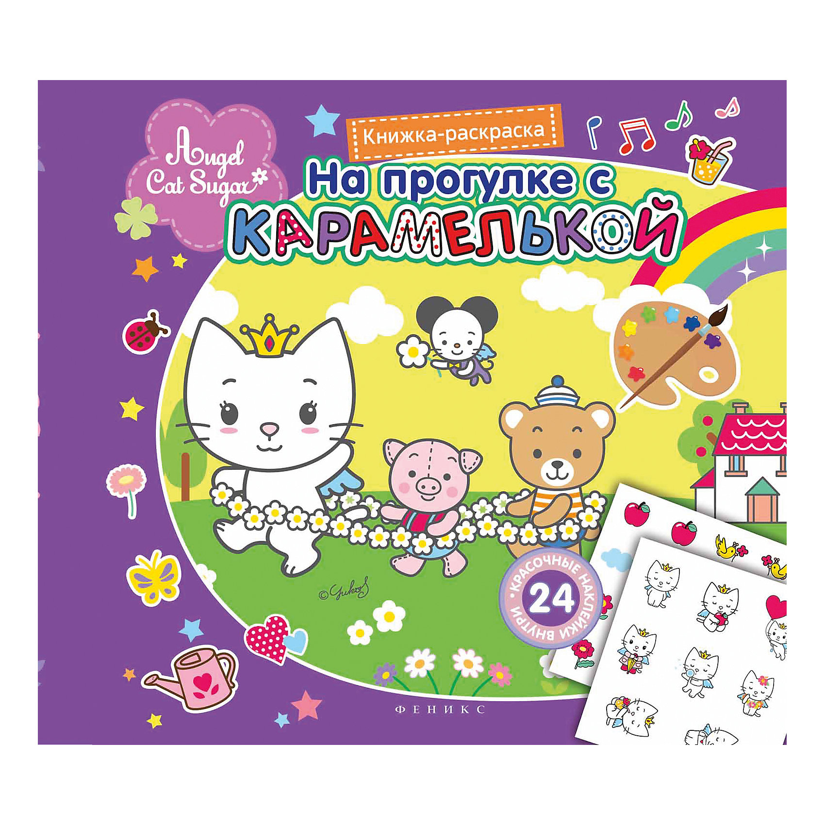 На прогулке с Карамелькой: книжка-раскраска На прогулке с Карамелькой: книжка-раскраскаРисование<br>Angel Cat Sugar - известная героиня, которая наделена невероятной способностью дарить окружающим радость и счастье! Теперь она есть и в России! Раскрашивать вместе с Карамелькой - это не только увлекательное, но и очень полезное занятие: оно развивает мелкую моторику и творческий потенциал, учит работать с цветом.<br>Карамелька и её друзья помогут развить внимательность, аккуратность, с пользой займут ребёнка и подарят ему хорошее настроение!<br><br>Ширина мм: 228<br>Глубина мм: 238<br>Высота мм: 1<br>Вес г: 248<br>Возраст от месяцев: 36<br>Возраст до месяцев: 72<br>Пол: Унисекс<br>Возраст: Детский<br>SKU: 5480314
