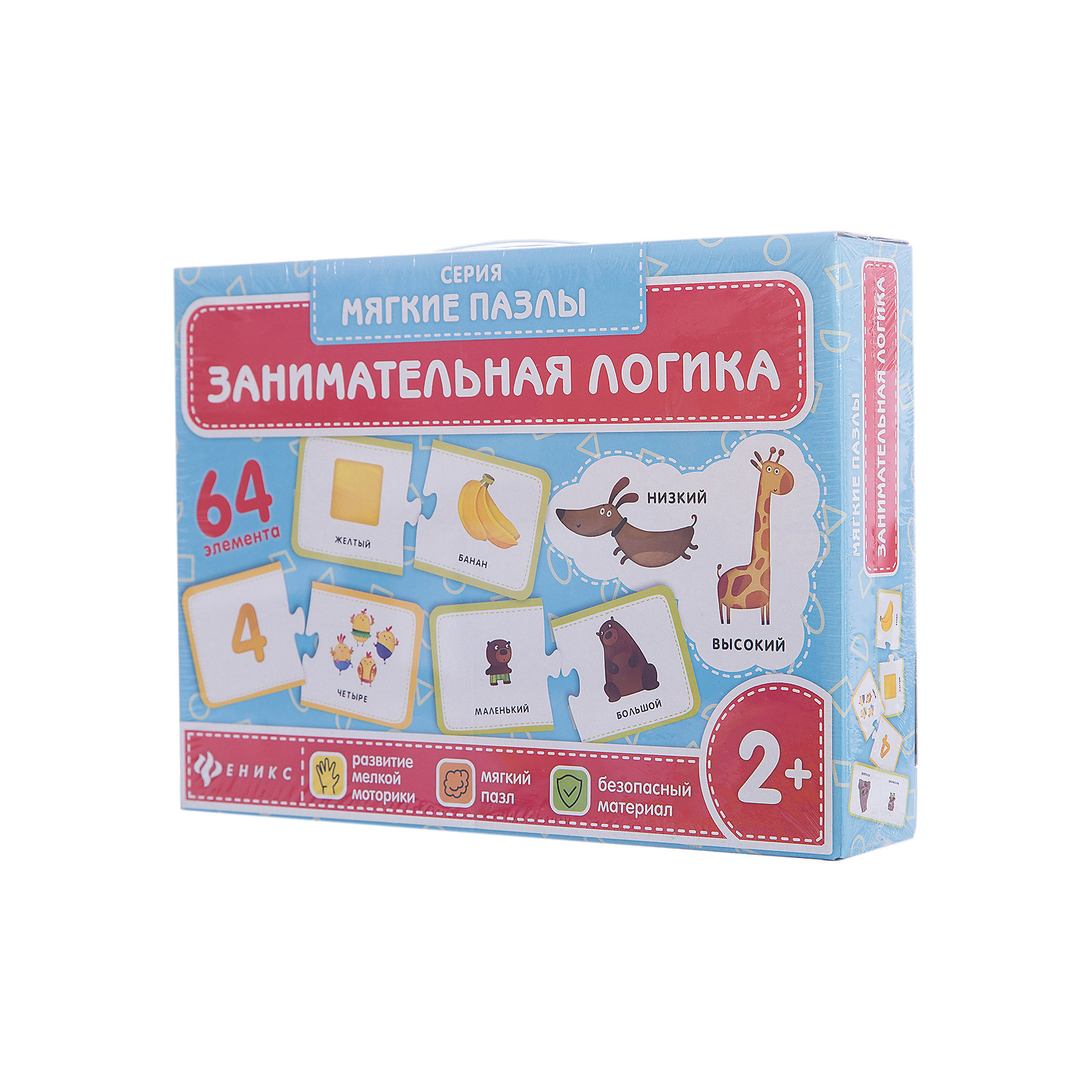 Занимательная логика:развивающая игра-пазл Занимательная логика:развивающая игра-пазлОбучение счету<br>Развивающая игра-пазл «Занимательная логика» поможет вам превратить обучение ребенка в увлекательную игру. Играйте и учитесь одновременно!<br>«Занимательная логика» представляет собой набор из 32 пар карточек, которые соединяются между собой как пазлы, с помощью которых ребенок в процессе игры легко и быстро освоит 4 важные темы:<br>• счет в пределах 10<br>• формы<br>• цвета<br>• противоположности<br>Развивающая игра-пазл «Занимательная логика» способствует развитию логического мышления, памяти и внимания. Игра поможет научиться анализировать последовательности, сравнивать картинки, искать общие признаки и считать. Для развития логики необходимо ежедневное повторение пройденного материала, поэтому мы рекомендуем заниматься с этим набором регулярно.<br>Также наборможно использовать как веселую игру. Карточки раскладываются на столе картинками вниз. Игроки по очереди переворачивают по две карточки таким образом, чтобы все могли видеть изображенные на них картинки. Если игрок находит парные карточки, то забирает пару себе. Он может продолжать игру до тех пор, пока находит совпадения. Если картинки на карточках не подходят друг другу, то игрок кладет карточки обратно картинками вниз и передает ход следующему участнику. Выигрывает игрок, который к концу раунда наберет большее количество парных карточек.<br><br>Ширина мм: 320<br>Глубина мм: 230<br>Высота мм: 60<br>Вес г: 440<br>Возраст от месяцев: 48<br>Возраст до месяцев: 72<br>Пол: Унисекс<br>Возраст: Детский<br>SKU: 5480322
