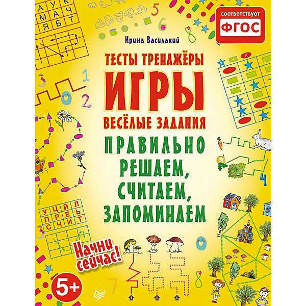 Правильно решаем, считаем, запоминаем: тесты, тренажёры, игры, весёлые задания, для детей от 5 лет Правильно решаем, считаем, запоминаем: тесты, тренажёры, игры, весёлые задания, для детей от 5 летПособия для обучения счёту<br>Характеристики книги Правильно решаем, считаем, запоминаем. Тесты, тренажёры, игры, весёлые задания, для детей от 5 лет: <br><br>• автор: Ирина Василакий<br>• формат издания: 20.5х26 см (большой формат)<br>• количество страниц: 64<br>• год выпуска: 2016<br>• издательство: Питер<br>• серия: Скоро в школу<br>• переплет: мягкая обложка<br>• цветные иллюстрации: да<br>• возраст: от 5 лет <br>• язык издания: русский<br>• тип издания: отдельное издание<br>• вес в упаковке: 190 г<br><br>Нравится разгадывать кроссворды, решать ребусы и головоломки? Тогда эта книга для тебя! В ней собраны тесты, тренажёры , развивающие игры и весёлые задания. Проверь себя, а заодно потренируй память и внимание. Играй один, с друзьями и взрослыми. Вооружайся ручкой, карандашом и вперёд!<br><br>Книгу Правильно решаем, считаем, запоминаем. Тесты, тренажёры, игры, весёлые задания, для детей от 5 лет издательства Питер можно купить в нашем интернет-магазине.<br><br>Ширина мм: 252<br>Глубина мм: 195<br>Высота мм: 50<br>Вес г: 213<br>Возраст от месяцев: -2147483648<br>Возраст до месяцев: 2147483647<br>Пол: Унисекс<br>Возраст: Детский<br>SKU: 5480524