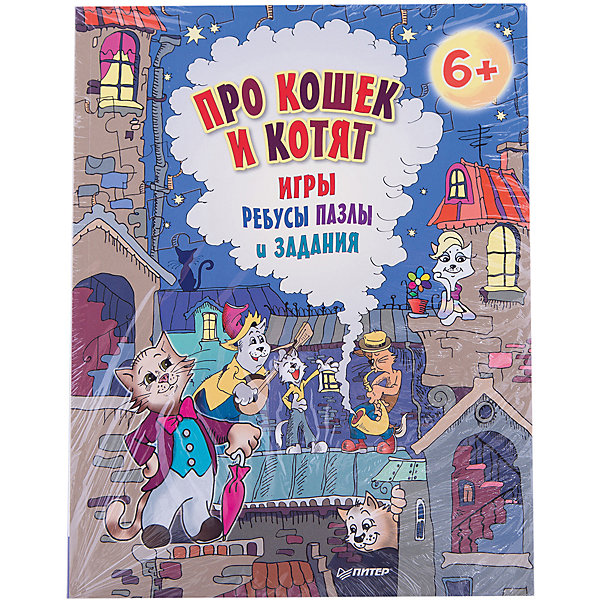 Игры, ребусы, пазлы и задания: про кошек и котят, для детей от 6 лет Игры, ребусы, пазлы и задания: про кошек и котят, для детей от 6 летВикторины и ребусы<br>Характеристики книги Игры, ребусы, пазлы и задания. Про кошек и котят, для детей от 6 лет: <br><br>• автор: Е. Андронова<br>• формат издания: 20.5х26 см (большой формат)<br>• количество страниц: 64<br>• год выпуска: 2016<br>• издательство: Питер<br>• серия: Игры для ума<br>• переплет: мягкая обложка<br>• цветные иллюстрации: да<br>• возраст: от 6 лет <br>• язык издания: русский<br>• тип издания: отдельное издание<br>• вес в упаковке: 195 г<br><br>Всем известно, что кошки ловят мышей и гуляют сами по себе. Давайте посмотрим, как живут кошки и котята, какие они бывают, что любят и чем занимаются. И конечно, поиграем с ними! Увлекательные творческие игры для детей от 6 лет: ребусы, лабиринты, пазлы, тесты и креативные задания.<br><br>Книгу Игры, ребусы, пазлы и задания. Про кошек и котят издательства Питер можно купить в нашем интернет-магазине.<br><br>Ширина мм: 252<br>Глубина мм: 195<br>Высота мм: 30<br>Вес г: 147<br>Возраст от месяцев: 72<br>Возраст до месяцев: 2147483647<br>Пол: Унисекс<br>Возраст: Детский<br>SKU: 5480527