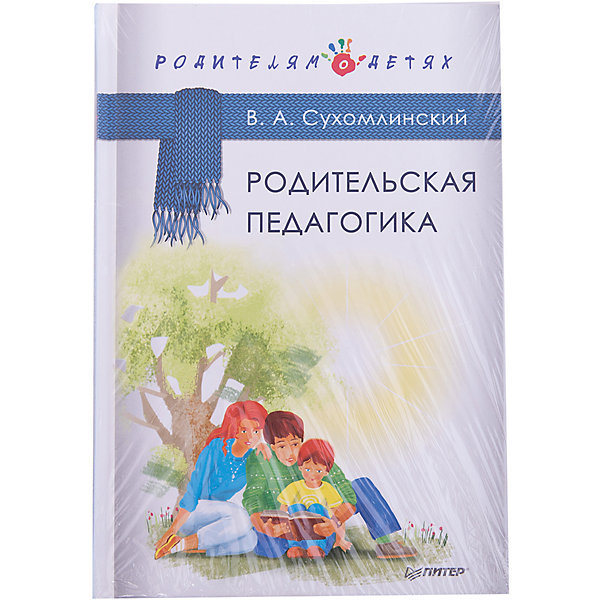 Книга для родителей Родительская педагогика Книга для родителей Родительская педагогикаКниги по педагогике<br>Характеристики книги Родительская педагогика: <br><br>• автор: Василий Сухомлинский<br>• формат издания: 14.5х21.5 см (средний формат)<br>• количество страниц: 208<br>• год выпуска: 2017<br>• издательство: Питер<br>• серия: Родителям о детях<br>• переплет: твердый переплет<br>• цветные иллюстрации: да<br>• возраст: от 12 лет <br>• язык издания: русский<br>• тип издания: отдельное издание<br>• вес в упаковке: 295 г<br><br>Книги Василия Александровича Сухомлинского давно стали золотым фондом отечественной педагогики. Его беседы о добре и зле, о совести, о любви к детям, о том, как воспитывать родителя в себе – вопросы, о которых мы забыли на гребне 90-х – 2000-х, но которые мощным колоколом звучат сегодня. Как сохранить человека в себе и как вырастить его в своем ребенке – вечная тема, отраженная Сухомлинским просто и мудро.<br><br>Книгу Родительская педагогика издательства Питер можно купить в нашем интернет-магазине.<br><br>Ширина мм: 213<br>Глубина мм: 147<br>Высота мм: 130<br>Вес г: 288<br>Возраст от месяцев: 144<br>Возраст до месяцев: 2147483647<br>Пол: Унисекс<br>Возраст: Детский<br>SKU: 5480530