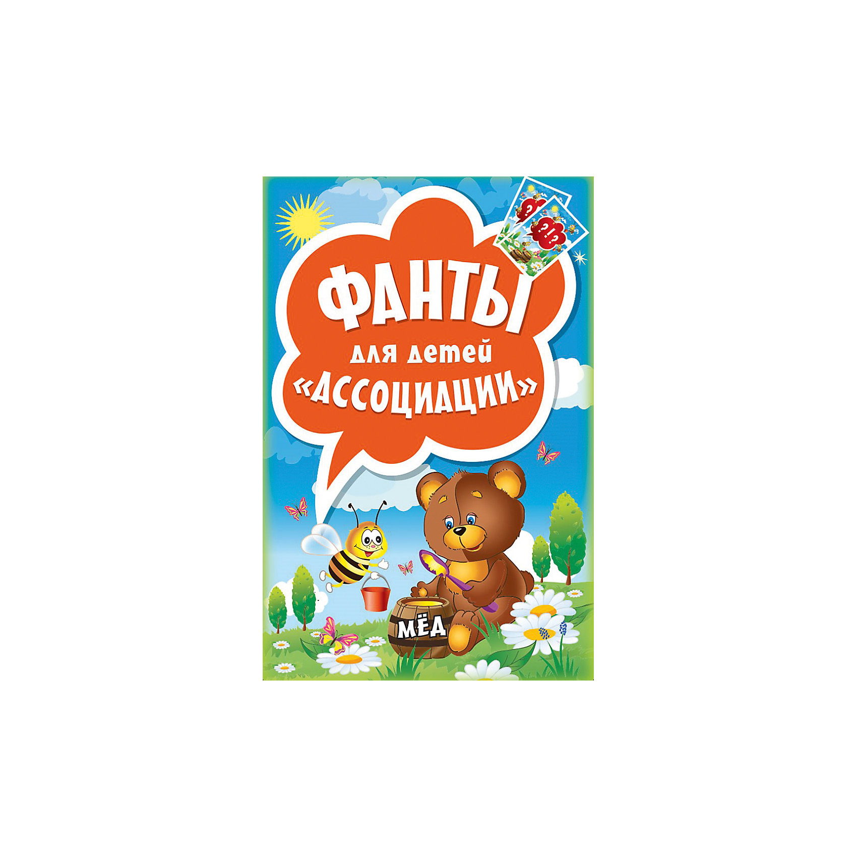 Фанты для детей Ассоциации Фанты для детей АссоциацииОбучающие карточки<br>Характеристики книги Ассоциации. Фанты для детей:<br><br>• год выпуска: 2017<br>• издательство: Питер<br>• серия: Игры на карточках для детей<br>• переплет: листовое издание<br>• цветные иллюстрации: да<br>• возраст: от 4 лет <br>• язык издания: русский<br>• тип издания: отдельное издание<br>• вес в упаковке: 60 г<br><br>В Вашем доме собралась большая детская компания? Вы придумываете, чем бы занять детей на каникулах? Вас выручат фанты «Ассоциации». Вытащите фант, прочитайте слово и придумайте к нему ассоциации. Весёлые фанты — большие таланты!<br><br>Книгу Ассоциации. Фанты для детей издательства Питер можно купить в нашем интернет-магазине.<br><br>Ширина мм: 87<br>Глубина мм: 57<br>Высота мм: 170<br>Вес г: 57<br>Возраст от месяцев: 72<br>Возраст до месяцев: 2147483647<br>Пол: Унисекс<br>Возраст: Детский<br>SKU: 5480537