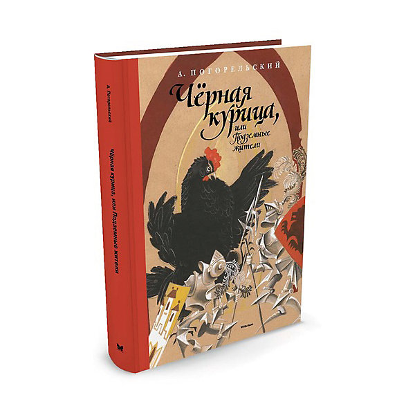Чёрная курица, или Подземные жители, MACHAON Чёрная курица, или Подземные жители, MACHAONСказки<br>Сказка Чёрная курица, или Подземные жители.<br><br>Характеристики:<br><br>• Для детей в возрасте: от 11 до 14 лет<br>• Автор: Антоний Погорельский (Алексей Перовский)<br>• Иллюстратор: Ника Гольц<br>• Издательство: Азбука-Аттикус, Махаон, 2016 год<br>• Тип обложки: 7Б - твердая (плотная бумага или картон)<br>• Оформление: с тканевым корешком<br>• Иллюстрации: цветные<br>• Количество страниц: 56<br>• Размер: 262х203х9 мм.<br>• Вес: 377 гр.<br>• ISBN: 9785389122918<br><br>Антоний Погорельский, настоящее имя которого Алексей Алексеевич Перовский, написал волшебную сказку «Чёрная курица, или Подземные жители» для своего племянника Алёши Толстого — будущего поэта и писателя, автора знаменитого «Князя Серебряного» и соавтора «Козьмы Пруткова». Написанная более 150 лет назад, «Чёрная курица» давно стала классикой детской литературы, сказкой, которую в России знают и любят с самого детства. Юные читатели, увлекаемые вначале только волшебством сюжета, в конце повествования получают бесценный урок: пройдя вместе с Алёшей духовное испытание, они начинают осознавать ценности добра, правды и трудолюбия. Высокий нравственный смысл этой сказки очень точно передала в своих иллюстрациях Ника Георгиевна Гольц — непревзойдённый мастер книжной иллюстрации, заслуженный художник России, обладатель Почётного диплома Международной премии по детской литературе имени Х.К. Андерсена. По признанию художницы, «Чёрная курица» Погорельского была самой большой её гордостью. «Эту сказку не издавали в Советском Союзе после войны и тем более не иллюстрировали, – вспоминала Ника Гольц. – Она была забыта. Я убедила издательство её напечатать. Так “Чёрная курица” получила вторую жизнь. Уже после её издавали с иллюстрациями многих других художников, но первая была моя!»<br><br>Книгу Сказка Чёрная курица, или Подземные жители можно купить в нашем интернет-магазине.<br><br>Ширина мм: 262<br>Глубина мм: 203<br>Высота мм: 90<br>Вес г: 377<br>Возраст от месяцев: 132<br>Возраст до месяцев: 168<br>Пол: Унисекс<br>Возраст: Детский<br>SKU: 5493445
