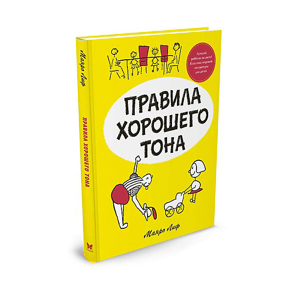 Правила хорошего тона, MACHAON Правила хорошего тона, MACHAONКниги для мальчиков<br>Книга Правила хорошего тона.<br><br>Характеристики:<br><br>• Для детей в возрасте: от 7 до 10 лет<br>• Автор: Лиф Манро<br>• Автор иллюстраций: Лиф Манро<br>• Переводчик: Варшавер Ольга<br>• Издательство: Махаон, 2017 год<br>• Серия: Лучший ребёнок на свете. Классика мировой литературы для детей<br>• Тип обложки: 7Б - твердая (плотная бумага или картон)<br>• Иллюстрации: черно-белые<br>• Количество страниц: 56<br>• Размер: 236x178x9 мм.<br>• Вес: 318 гр.<br>• ISBN: 9785389114555<br><br>В книге «Правила хорошего тона» Манро Лиф на самых простых примерах рассказывается детям, что быть воспитанным гораздо практичнее, чем быть неотёсанным невежей, которого все сторонятся и над которым смеются. Уморительно смешные иллюстрации и весёлый текст, придуманный автором специально для детей, помогают легко запомнить правила вежливости и всегда следовать им. Эту книгу просто необходимо иметь в каждой домашней библиотеке.<br><br>Книгу Правила хорошего тона можно купить в нашем интернет-магазине.<br><br>Ширина мм: 236<br>Глубина мм: 178<br>Высота мм: 90<br>Вес г: 318<br>Возраст от месяцев: 84<br>Возраст до месяцев: 120<br>Пол: Унисекс<br>Возраст: Детский<br>SKU: 5493489