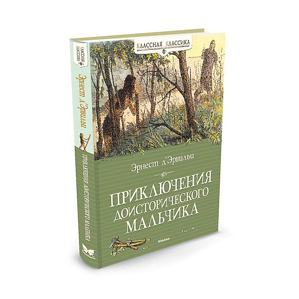 Приключения доисторического мальчика, MACHAON Приключения доисторического мальчика, MACHAONРассказы и повести<br>Повесть Приключения доисторического мальчика.<br><br>Характеристики:<br><br>• Автор: Эрвильи Эрнест де<br>• Художник: Андреев Н. И.<br>• Переводчик: Энгельгардт Б. М.<br>• Издательство: Махаон, 2016 г.<br>• Серия: Классная классика<br>• Тип обложки: 7Б - твердая (плотная бумага или картон)<br>• Оформление: частичная лакировка<br>• Иллюстрации: цветные<br>• Количество страниц: 128 (офсет)<br>• Размер: 242x201х12 мм.<br>• Вес: 399 гр.<br>• ISBN: 9785389087668<br><br>Эта удивительная повесть перенесет читателя на 25 тысяч лет назад. Научных данных о том периоде крайне мало, но благодаря неудержимой фантазии автора повесть настолько достоверна и убедительна, что читатель словно своими глазами видит мальчика Крека, участвует в его приключениях и от всей души сочувствует ему. В борьбе с голодом, холодом, опасностями Крек выстоял, и стал человеком.<br><br>Книгу Повесть Приключения доисторического мальчика можно купить в нашем интернет-магазине.<br><br>Ширина мм: 242<br>Глубина мм: 201<br>Высота мм: 120<br>Вес г: 399<br>Возраст от месяцев: 84<br>Возраст до месяцев: 120<br>Пол: Унисекс<br>Возраст: Детский<br>SKU: 5493520