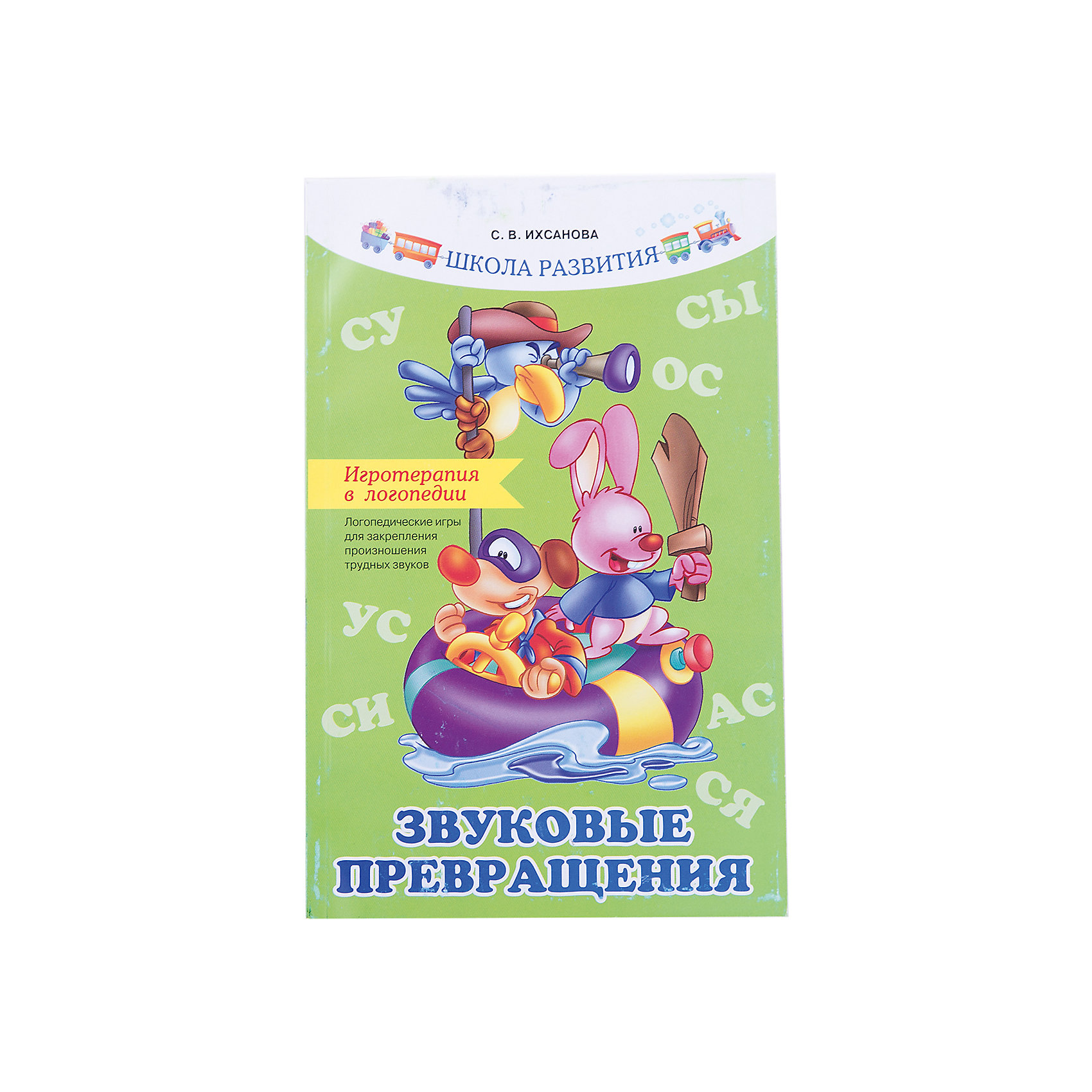 Пособие Игротерапия в логопедии Пособие Игротерапия в логопедииРазвивающие книги<br>Характеристики товара:<br><br>• ISBN 9785222267394<br>• формат 200х127 мм<br>• серия «Школа развития»<br>• издательство Феникс<br>• автор Ихсанова Светлана<br>• переплет: мягкий<br>• количество страниц 80<br>• год выпуска 2016<br>• размер 20х12,7х0,8 см<br><br>Пособие «Игротерапия в логопедии» разработано для педагогов, логопедов, воспитателей, родителей. Оно содержит комплекс занятий на развитие речи: речевые игры, песенки, загадки на договаривание слов, артикуляционные подражалки.<br><br>Пособие «Игротерапия в логопедии» можно приобрести в нашем интернет-магазине.<br><br>Ширина мм: 80<br>Глубина мм: 127<br>Высота мм: 199<br>Вес г: 170<br>Возраст от месяцев: -2147483648<br>Возраст до месяцев: 2147483647<br>Пол: Унисекс<br>Возраст: Детский<br>SKU: 5501007