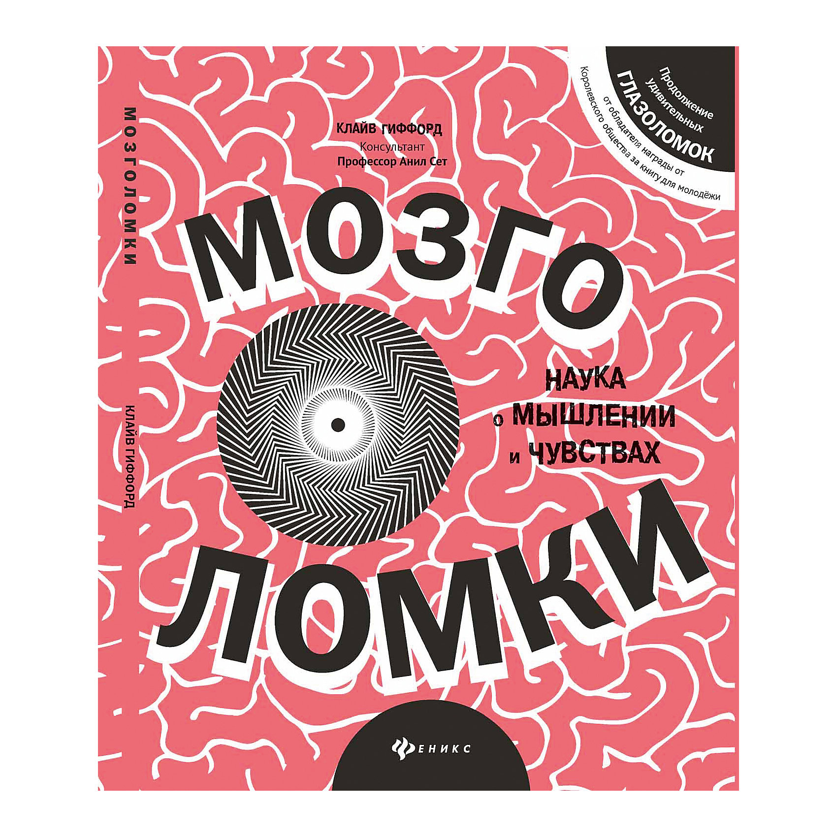 Книга Мозголомки Книга МозголомкиФеникс<br>Характеристики товара:<br><br>• ISBN 9785222266069<br>• формат 200х250 мм<br>• издательство Феникс<br>• автор Клайв Гиффорд<br>• переплет: мягкий<br>• иллюстрации: цветные<br>• количество страниц 64<br>• год выпуска 2016<br>• размер 20х25х0,5 см<br><br>Книга «Мозголомки» содержит сложные и хитрые задачки и головоломки. Решая задания, вы исследуете возможности своего мозга, тренируете память, смекалку, сообразительность.<br><br>Книгу «Мозголомки» можно приобрести в нашем интернет-магазине.<br><br>Ширина мм: 50<br>Глубина мм: 201<br>Высота мм: 250<br>Вес г: 272<br>Возраст от месяцев: -2147483648<br>Возраст до месяцев: 2147483647<br>Пол: Унисекс<br>Возраст: Детский<br>SKU: 5501030