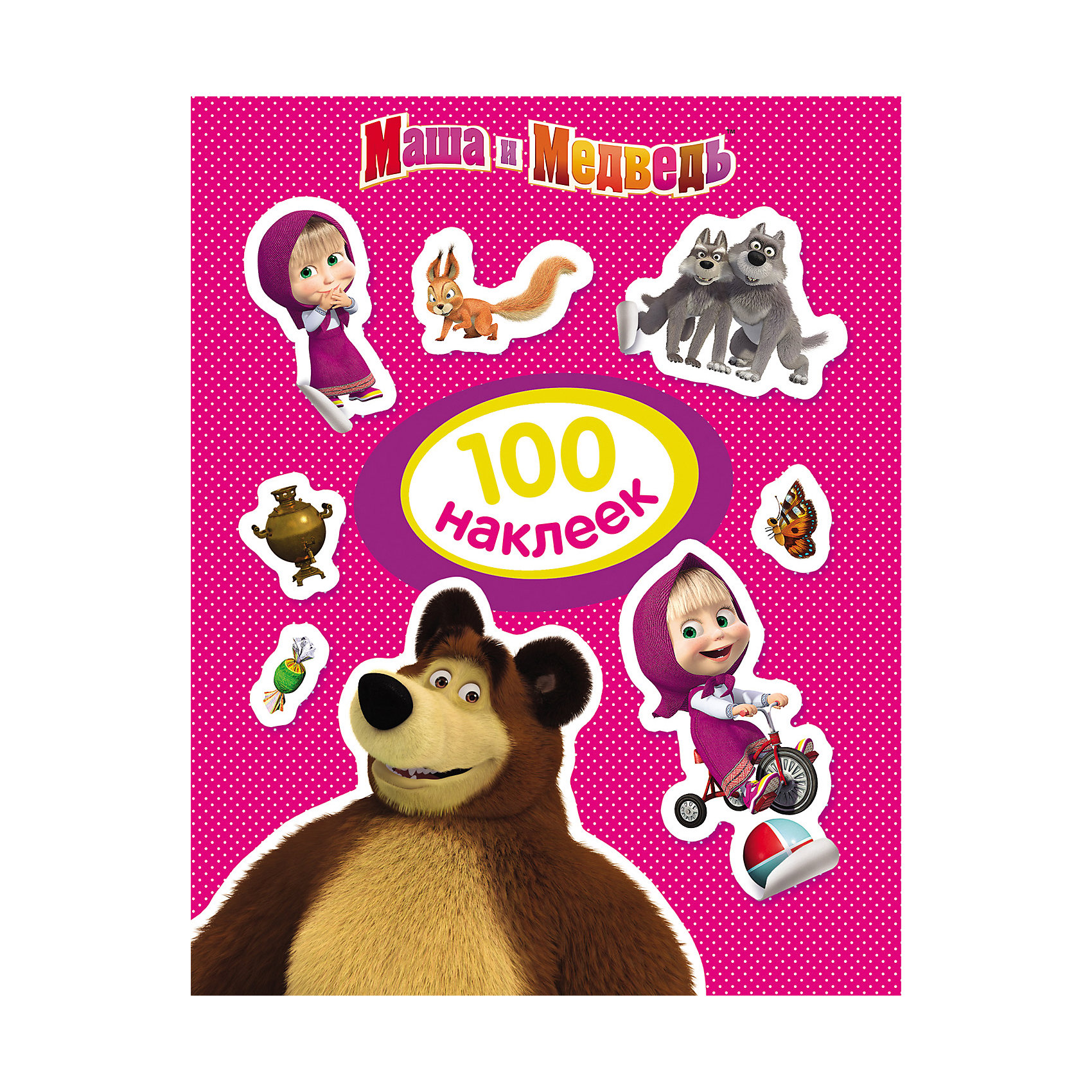 100 наклеек Маша и Медведь 100 наклеек Маша и МедведьРосмэн<br>100 наклеек Маша и Медведь<br><br>Характеристики:<br><br>• ISBN: 4680274027468<br>• Количество наклеек: 100 штук<br>• Герой: Маша и Медведь<br><br>В этом наборе содержится 100 ярких наклеек из любимого многими мультика Маша и Медведь. Ваш ребенок сможет украсить ими свои тетради, игрушки или комнату. Эти красочные наклейки станут прекрасным подарком. Работа с наклейками развивает мелкую моторику и подарит много приятных минут вашему ребенку. Наклейки сделаны из полностью безопасного материала и не вредят ребенку.<br><br>100 наклеек Маша и Медведь можно купить в нашем интернет-магазине.<br><br>Ширина мм: 200<br>Глубина мм: 150<br>Высота мм: 20<br>Вес г: 36<br>Возраст от месяцев: -2147483648<br>Возраст до месяцев: 2147483647<br>Пол: Унисекс<br>Возраст: Детский<br>SKU: 5507086