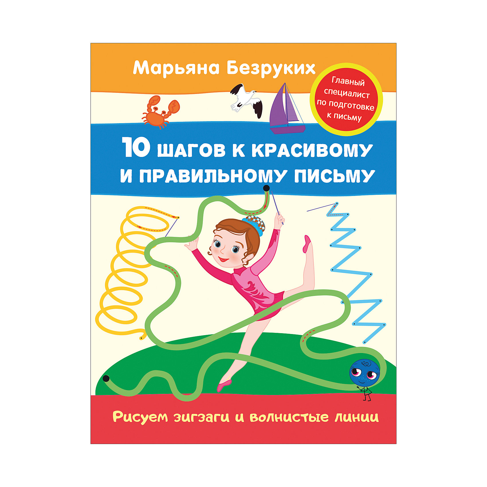 Методическое пособие Рисуем зигзаги и волнистыне линии Методическое пособие Рисуем зигзаги и волнистыне линииРазвивающие книги<br>Методическое пособие Рисуем зигзаги и волнистые линии<br><br>Характеристики:<br><br>• ISBN: 9785353080411<br>• Количество страниц: 16<br>• Формат: А4 <br>• Обложка: твердая <br><br>Эта развивающая тетрадь помогает ребенку в освоении основных навыков письма. Занимаясь по ней, ваше ребенок сможет развить мелкую моторику, улучшить память и внимание. Для более простого освоения материала в серии данных тетрадей использованы современные авторские методики, делающие обучения увлекательным и интересным. Для помощи родителям в ней содержатся практические рекомендации о том, как по ней заниматься с ребенком, учитывая его психологические и физиологические особенности.<br><br>Методическое пособие Рисуем зигзаги и волнистые линии можно купить в нашем интернет-магазине.<br><br>Ширина мм: 255<br>Глубина мм: 195<br>Высота мм: 20<br>Вес г: 44<br>Возраст от месяцев: -2147483648<br>Возраст до месяцев: 2147483647<br>Пол: Унисекс<br>Возраст: Детский<br>SKU: 5507104