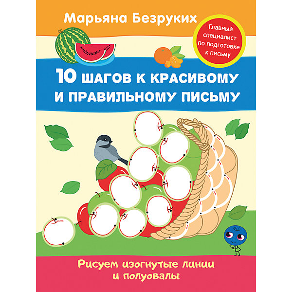 Методическое пособие Рисуем изогнутые линии и полуовалы Методическое пособие Рисуем изогнутые линии и полуовалыПрописи<br>Методическое пособие Рисуем изогнутые линии и полуовалы<br><br>Характеристики:<br><br>• ISBN: 9785353080398<br>• Количество страниц: 16<br>• Формат: А4 <br>• Обложка: твердая <br><br>Эта развивающая тетрадь помогает ребенку в освоении основных навыков письма. Занимаясь по ней, ваше ребенок сможет развить мелкую моторику, улучшить память и внимание. Для более простого освоения материала в серии данных тетрадей использованы современные авторские методики, делающие обучения увлекательным и интересным. Для помощи родителям в ней содержатся практические рекомендации о том, как по ней заниматься с ребенком, учитывая его психологические и физиологические особенности.<br><br>Методическое пособие Рисуем изогнутые линии и полуовалы можно купить в нашем интернет-магазине.<br><br>Ширина мм: 255<br>Глубина мм: 195<br>Высота мм: 20<br>Вес г: 44<br>Возраст от месяцев: -2147483648<br>Возраст до месяцев: 2147483647<br>Пол: Унисекс<br>Возраст: Детский<br>SKU: 5507105