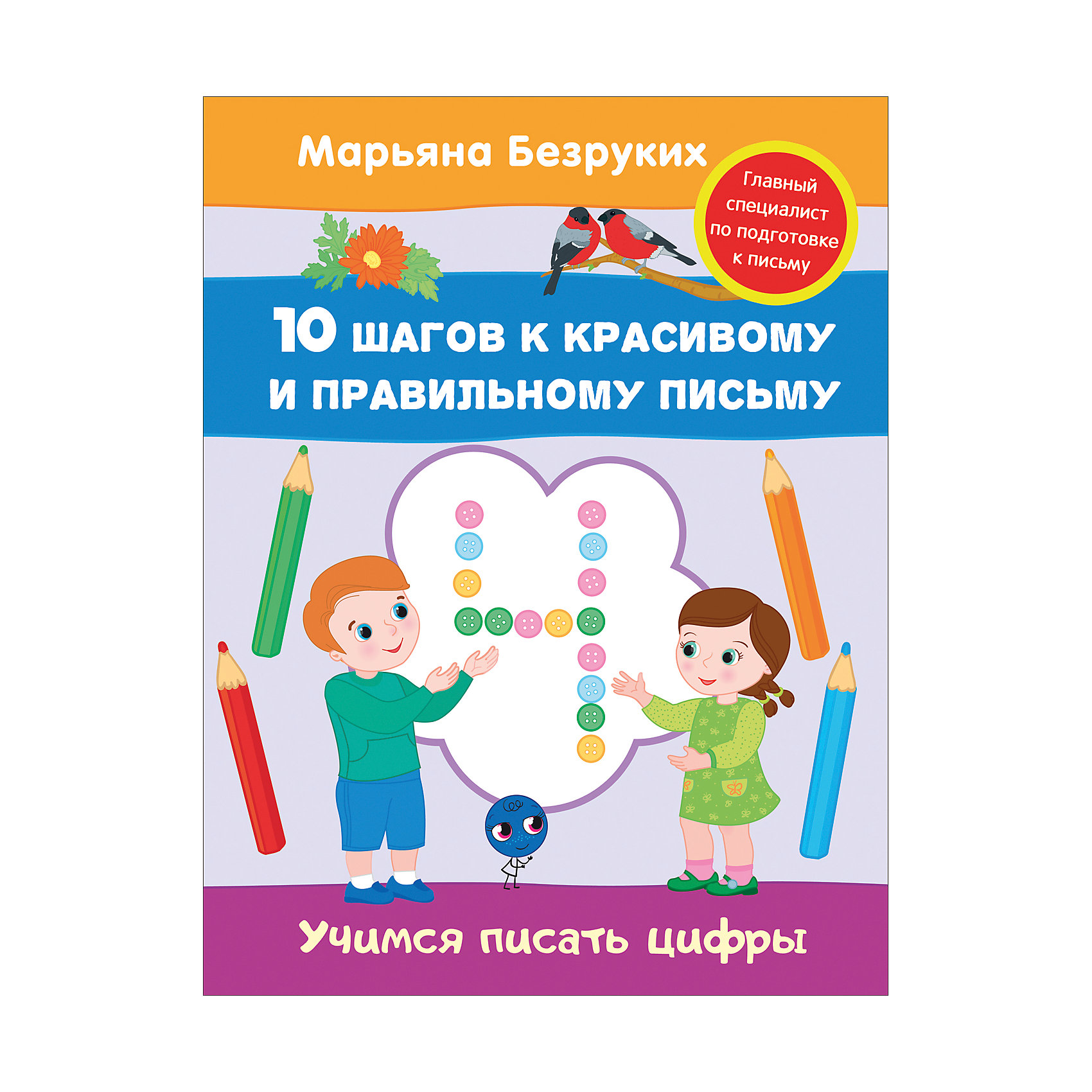 Методическое пособие Учимся писать цифры Методическое пособие Учимся писать цифрыПрописи<br>Методическое пособие Учимся писать цифры<br><br>Характеристики:<br><br>• ISBN: 9785353080459<br>• Количество страниц: 16<br>• Формат: А4 <br>• Обложка: твердая <br><br>Эта развивающая тетрадь помогает ребенку в освоении основных навыков письма. Занимаясь по ней, ваше ребенок сможет развить мелкую моторику, улучшить память и внимание. Для более простого освоения материала в серии данных тетрадей использованы современные авторские методики, делающие обучения увлекательным и интересным. Для помощи родителям в ней содержатся практические рекомендации о том, как по ней заниматься с ребенком, учитывая его психологические и физиологические особенности.<br><br>Методическое пособие Учимся писать цифры можно купить в нашем интернет-магазине.<br><br>Ширина мм: 255<br>Глубина мм: 195<br>Высота мм: 20<br>Вес г: 44<br>Возраст от месяцев: -2147483648<br>Возраст до месяцев: 2147483647<br>Пол: Унисекс<br>Возраст: Детский<br>SKU: 5507107
