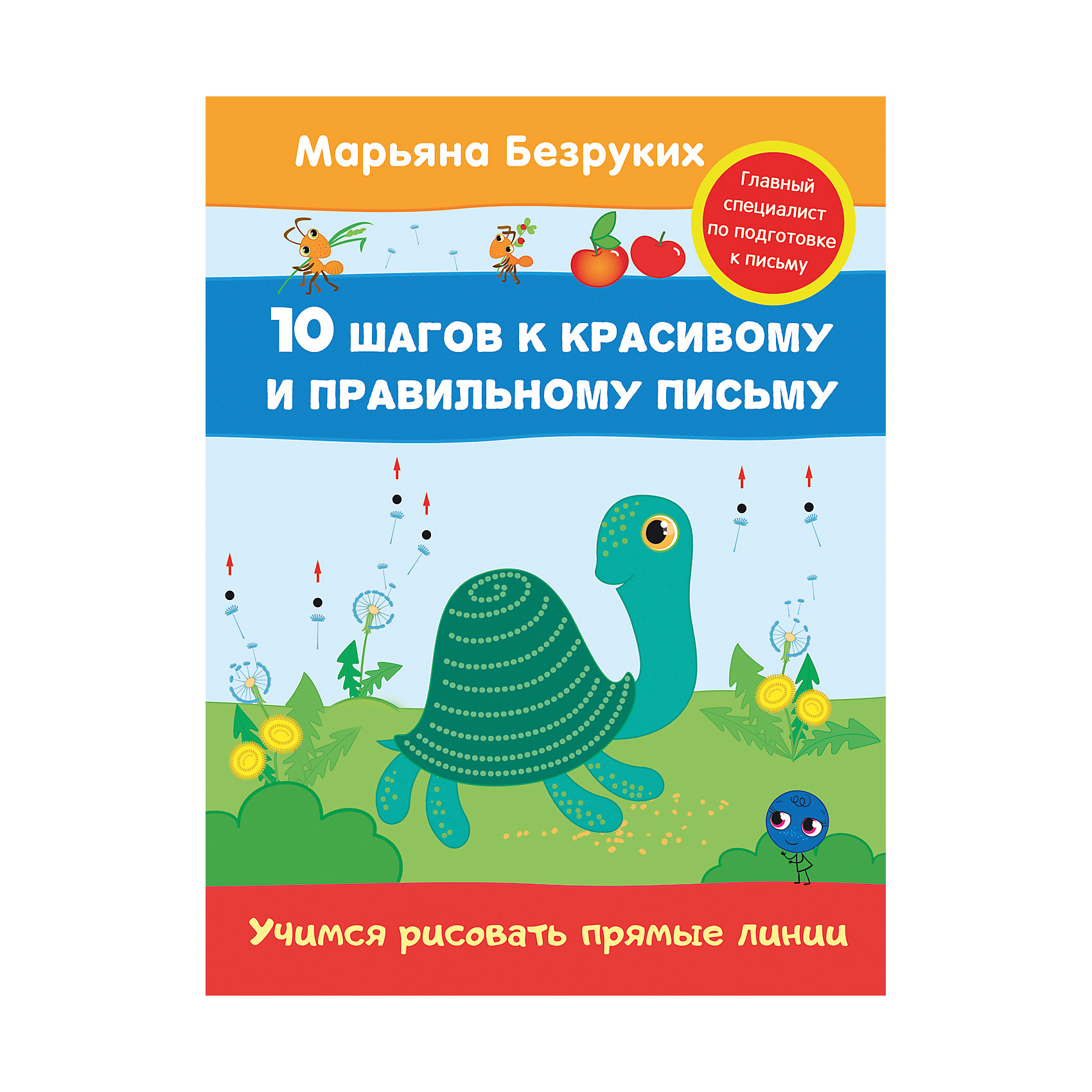 Методическое пособие Учимся рисовать прямые линии Методическое пособие Учимся рисовать прямые линииРисование<br>Методическое пособие Учимся рисовать прямые линии<br><br>Характеристики:<br><br>• ISBN: 9785353080374<br>• Количество страниц: 16<br>• Формат: А4 <br>• Обложка: твердая <br><br>Эта развивающая тетрадь помогает ребенку в освоении основных навыков письма. Занимаясь по ней, ваше ребенок сможет развить мелкую моторику, улучшить память и внимание. Для более простого освоения материала в серии данных тетрадей использованы современные авторские методики, делающие обучения увлекательным и интересным. Для помощи родителям в ней содержатся практические рекомендации о том, как по ней заниматься с ребенком, учитывая его психологические и физиологические особенности.<br><br>Методическое пособие Учимся рисовать прямые линии можно купить в нашем интернет-магазине.<br><br>Ширина мм: 255<br>Глубина мм: 195<br>Высота мм: 20<br>Вес г: 44<br>Возраст от месяцев: -2147483648<br>Возраст до месяцев: 2147483647<br>Пол: Унисекс<br>Возраст: Детский<br>SKU: 5507110
