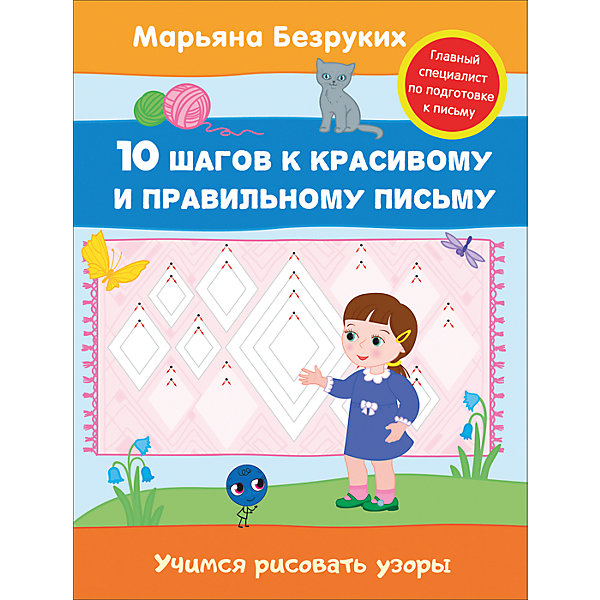 Методическое пособие Учимся рисовать узоры Методическое пособие Учимся рисовать узорыРаскраски по номерам<br>Методическое пособие Учимся рисовать узоры<br><br>Характеристики:<br><br>• ISBN: 9785353080428<br>• Количество страниц: 16<br>• Формат: А4 <br>• Обложка: твердая <br><br>Эта развивающая тетрадь помогает ребенку в освоении основных навыков письма. Занимаясь по ней, ваше ребенок сможет развить мелкую моторику, улучшить память и внимание. Для более простого освоения материала в серии данных тетрадей использованы современные авторские методики, делающие обучения увлекательным и интересным. Для помощи родителям в ней содержатся практические рекомендации о том, как по ней заниматься с ребенком, учитывая его психологические и физиологические особенности.<br><br>Методическое пособие Учимся рисовать узоры можно купить в нашем интернет-магазине.<br><br>Ширина мм: 255<br>Глубина мм: 195<br>Высота мм: 20<br>Вес г: 44<br>Возраст от месяцев: -2147483648<br>Возраст до месяцев: 2147483647<br>Пол: Унисекс<br>Возраст: Детский<br>SKU: 5507111