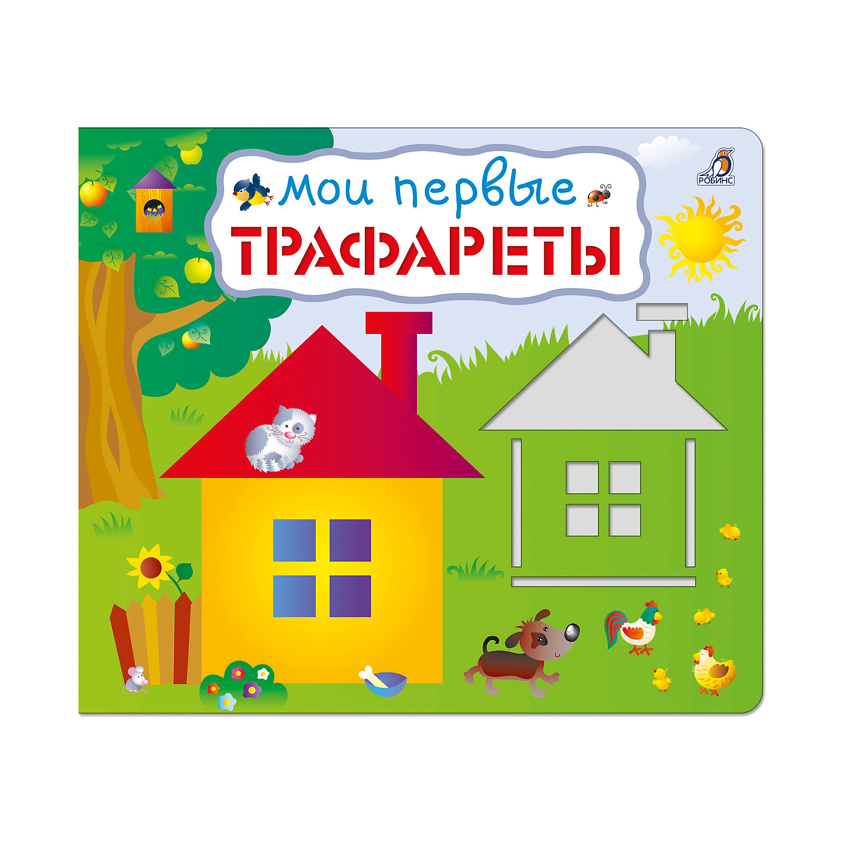 Мои первые трафареты Мои первые трафаретыРисование<br>Книга Мои первые трафареты.<br><br>Характеристика:<br><br>• Формат: 24х21 см.<br>• Переплет: картон.<br>• Количество страниц: 20.<br>• Иллюстрации: цветные.<br>• Добрые стихи.<br>• Красочные иллюстрации.<br>• Плотные картонные страницы. <br>• Развивает моторику рук, цветовосприятие, фантазию. <br><br>С помощью этой книги малыш научится рисовать геометрические фигуры и картинки. Раскрашивать, штриховать, придумывать истории интересно и познавательно - кроха разовьет моторику рук, цветовосприятие, фантазию и получит море положительных эмоций. Простые понятные картинки: кит, солнышко, домик нужно обвести по контурам, подложив чистый лист бумаги, а потом раскрасить на свой вкус. Трафареты выполнены из плотного картона и прослужат очень долго даже самым усердным юным художникам. <br><br>Книгу Мои первые трафареты можно купить в нашем интернет-магазине.<br><br>Ширина мм: 240<br>Глубина мм: 205<br>Высота мм: 110<br>Вес г: 304<br>Возраст от месяцев: 24<br>Возраст до месяцев: 2147483647<br>Пол: Унисекс<br>Возраст: Детский<br>SKU: 5507274