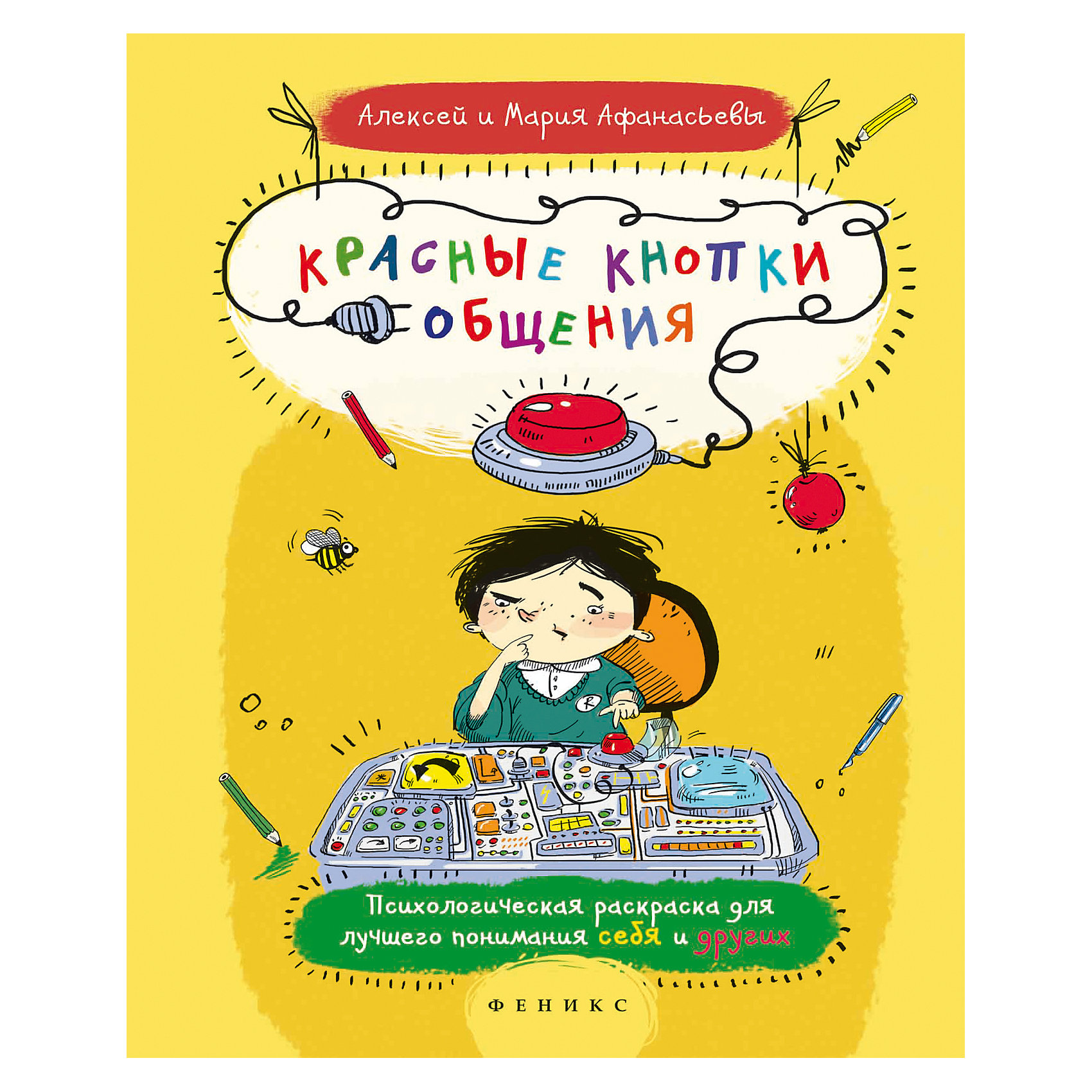 Красные кнопки общения Красные кнопки общенияРисование<br>Книга Красные кнопки общения<br><br>Характеристики:<br><br>• количество страниц: 40<br>• тип обложки: мягкая<br>• ISBN: 978-5-222-26934-3<br>• издательство: Феникс<br>• авторы: Алексей Афанасьев, Мария Афанасьева<br>• размер: 26х20 см<br>• материал: бумага<br><br>Красные кнопки общения - познавательная книга для детей среднего школьного возраста. Рано или поздно, каждый человек сталкивается с конфликтными ситуациями и недопонимаем. В процессе чтения ребенок научится понимать других людей, правильно вести себя во время ссоры и многое другое. Книга написана в понятной для школьников форме. <br><br>Книгу Красные кнопки общения вы можете купить в нашем интернет-магазине.<br><br>Ширина мм: 300<br>Глубина мм: 200<br>Высота мм: 260<br>Вес г: 500<br>Возраст от месяцев: 36<br>Возраст до месяцев: 2147483647<br>Пол: Унисекс<br>Возраст: Детский<br>SKU: 5518134