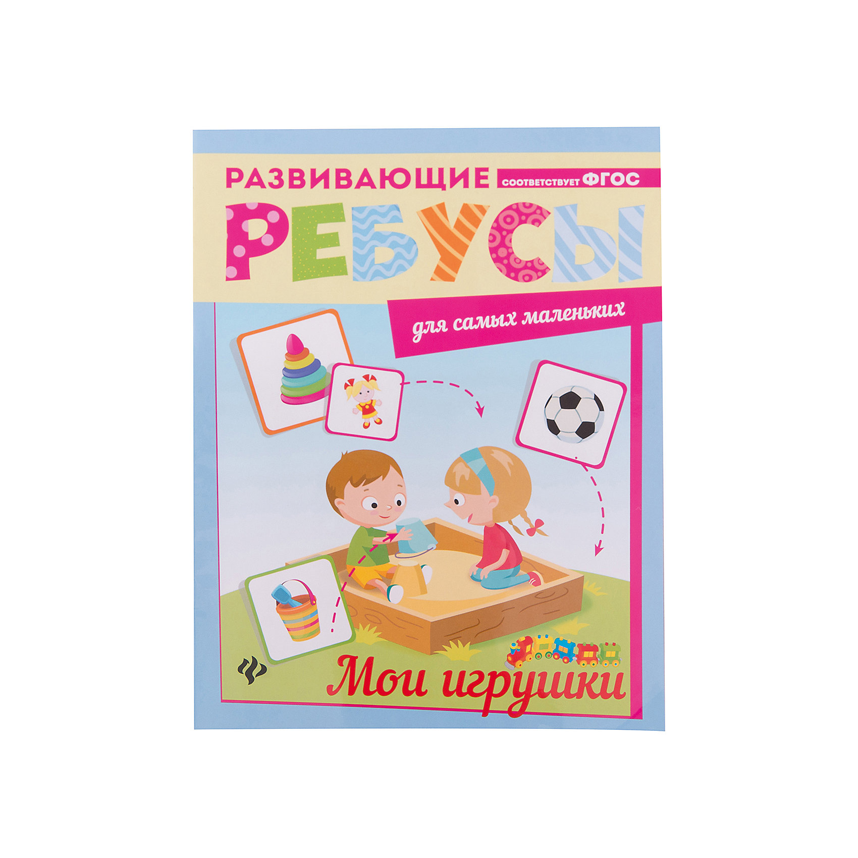 Ребусы Мои игрушки Ребусы Мои игрушкиВикторины, ребусы<br>Ребусы Мои игрушки<br><br>Характеристики:<br><br>• количество страниц: 8<br>• тип обложки: мягкая<br>• ISBN: 978-5-222-28587-9<br>• издательство: Феникс<br>• размер: 26х20 см<br>• материал: бумага<br><br>Ребусы Мои игрушки прекрасно подойдут для обучающих занятий с дошкольниками. Все задания в книге написаны простым и понятным языком, чтобы малыш без труда мог самостоятельно решать задачи. Каждое задание сопровождается яркими иллюстрациями. Книга Мои игрушки поможет ребенку узнать о любимых игрушках и их особенностях, и закрепить свои знания. Малыш сможет сравнивать и классифицировать предметы. А занятия помогут развить воображение, мелкую моторику и логическое мышление.<br><br>Ребусы Мои игрушки вы можете купить в нашем интернет-магазине.<br><br>Ширина мм: 100<br>Глубина мм: 200<br>Высота мм: 260<br>Вес г: 430<br>Возраст от месяцев: 36<br>Возраст до месяцев: 2147483647<br>Пол: Унисекс<br>Возраст: Детский<br>SKU: 5518139