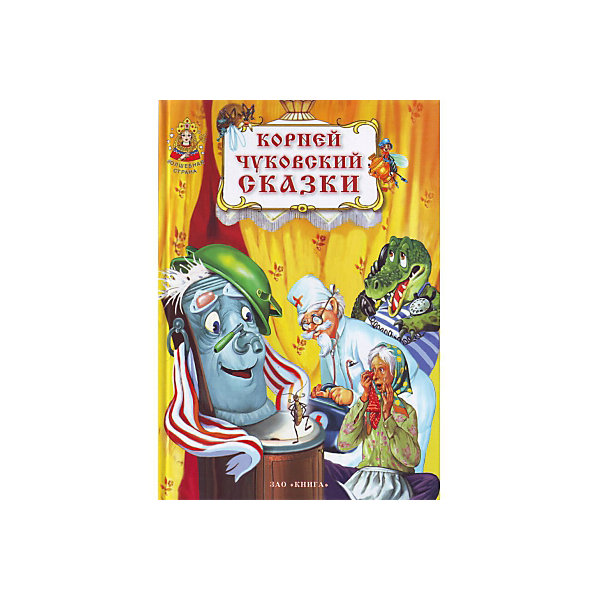 Сказки Чуковского: серия сказок "Волшебная страна"