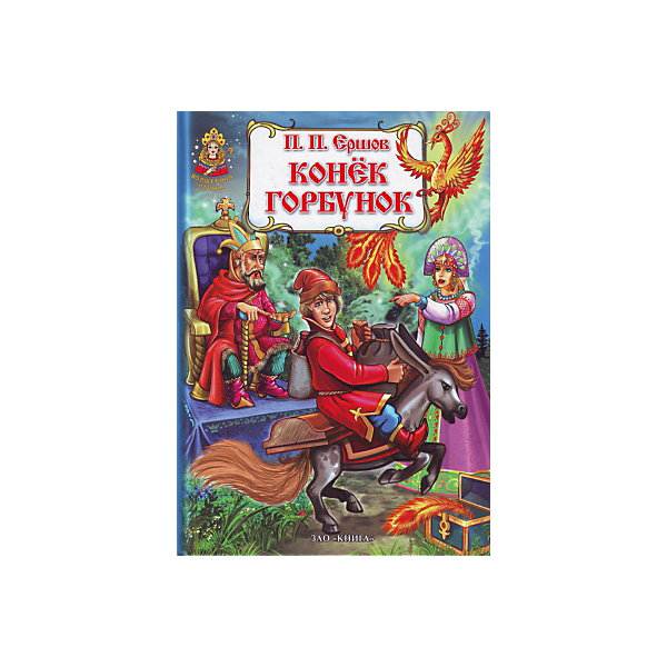 Конек-горбунок, П.П. Ершов Конек-горбунок, П.П. ЕршовЕршов П.П.<br>Конек-горбунок. Серия сказок Волшебная страна.<br><br>Характеристики:<br><br>• Автор: Ершов Петр Павлович<br>• Художник: Гольнев В. К.<br>• Редактор: Безбожный В. В.<br>• Издательство: ЗАО Книга<br>• Серия: Волшебная страна<br>• Тип обложки: 7Бц - твердая, целлофанированная (или лакированная)<br>• Иллюстрации: цветные<br>• Количество страниц: 128 (офсет)<br>• Размер: 247х177х11 мм.<br>• Вес: 370 гр.<br>• ISBN: 9785872596929<br><br>Красочно иллюстрированная книга «Конек-горбунок» займёт достойное место в домашней библиотеке. Знаменитая сказка Петра Павловича Ершова, написанная более 170 лет назад, по праву вошла в золотой фонд русской детской литературы. И в наше время дети с удовольствием читают озорную и веселую сказку про Ивана и его верного друга Конька-Горбунка. Для младшего школьного возраста.<br><br>Книгу Конек-горбунок. Серия сказок Волшебная страна можно купить в нашем интернет-магазине.<br><br>Ширина мм: 245<br>Глубина мм: 170<br>Высота мм: 100<br>Вес г: 500<br>Возраст от месяцев: 36<br>Возраст до месяцев: 2147483647<br>Пол: Унисекс<br>Возраст: Детский<br>SKU: 5521194