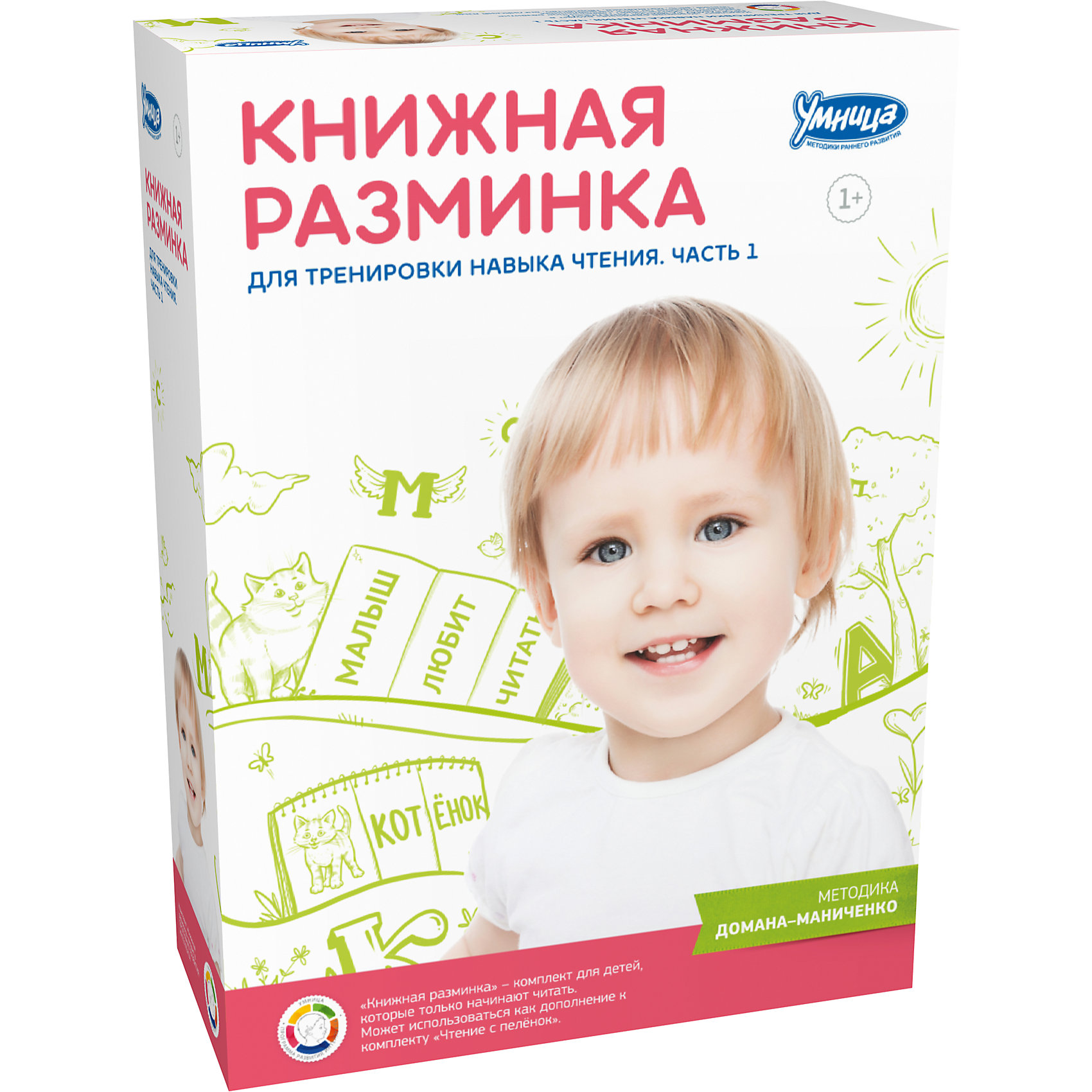Книжная разминка, Часть 1 Книжная разминка, Часть 1Умница<br>Характеристики:<br><br>• Вид игр: обучающие, развивающие<br>• Серия: Книжная разминка<br>• Материал: картон, бумага<br>• Комплектация: 2 комплекта книг с текстами и заданиями<br>• Тип упаковки: картонная коробка<br>• Размеры упаковки (Д*Ш*В): 24*32*85 см<br>• Вес в упаковке: 3 кг 100 г<br><br>Серия книг Книжная разминка, Часть 1 состоит из 2-х комплектов книжек: книги-вертушки и книги-игрушки. Каждая книга сопровождается ярким иллюстративным материалом и текстами. Текстовая часть приведена в сжатой форме и адаптирована для детей дошкольного возраста. При этом тексты составляются ребенком из слов-страничек. <br><br>Серию книг Книжная разминка, Часть 1 можно купить в нашем интернет-магазине.<br><br>Ширина мм: 240<br>Глубина мм: 320<br>Высота мм: 850<br>Вес г: 3100<br>Возраст от месяцев: 36<br>Возраст до месяцев: 2147483647<br>Пол: Унисекс<br>Возраст: Детский<br>SKU: 5523183
