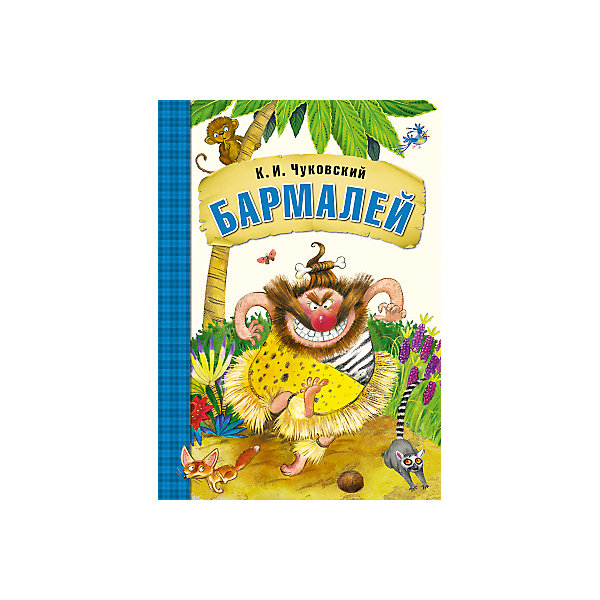 Бармалей, К.И. Чуковский Бармалей, К.И. ЧуковскийЧуковский К.И.<br>Сказки К.И. Чуковского Бармолей, в мягкой обложке.<br><br>Характеристики:<br><br>• Для детей в возрасте: от 1,5 до 7 лет<br>• Автор: Корней Иванович Чуковский<br>• Художник: Любовь Еремина<br>• Издательство: Мозаика-Синтез<br>• Серия: Любимые сказки К. И. Чуковского. Книги в мягкой обложке<br>• Тип обложки: мягкая обложка<br>• Иллюстрации: цветные<br>• Количество страниц: 20 (мелованная)<br>• Размер: 295х290х2 мм.<br>• Вес: 119 гр.<br>• ISBN: 9785431506901<br><br>Эта замечательная книга обязательно станет любимой книгой вашего малыша! Сказка Корнея Ивановича Чуковского «Бармалей» знакома всем с детства. Маленькие читатели перенесутся в жаркую Африку, познакомятся с Бармалеем, и спасут от него непослушных Танечку и Ванечку, убежавших от мамы с папой. Ритмичные стихотворные строчки понятны детям и просты для запоминания. Красочные иллюстрации Л. Ереминой дополняют произведение и приглашают маленьких читателей в страну сказки. <br><br>Книгу в мягкой обложке Сказки К.И. Чуковского Бармолей можно купить в нашем интернет-магазине.<br><br>Ширина мм: 200<br>Глубина мм: 205<br>Высота мм: 290<br>Вес г: 119<br>Возраст от месяцев: 12<br>Возраст до месяцев: 84<br>Пол: Унисекс<br>Возраст: Детский<br>SKU: 5523228