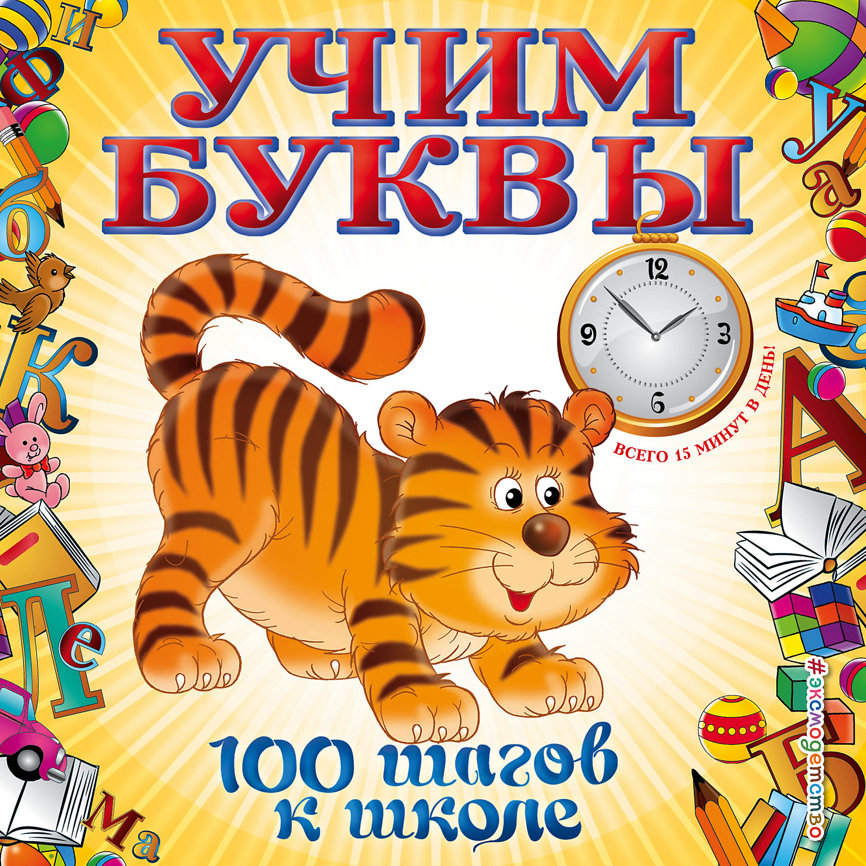 Учим буквы Учим буквыАзбуки<br>Характеристики товара: <br><br>• ISBN: 9785699553990<br>• возраст от: 3 лет<br>• бумага: офсетная<br>• серия: 100 шагов к школе<br>• формат: 90x90/16<br>• обложка: мягкая<br>• иллюстрации: цветные<br>• серия: 100 шагов к школе<br>• издательство: Эксмо<br>• автор: Тамара Воронцова<br>• количество страниц: 48<br>• размеры: 21x0,3x21 см<br><br>Издание «Учим буквы» поможет детям в игровой форме освоить навыки письма и чтения, а также будет способствовать общему развитию мышления.<br><br>Книга состоит из десяти занятий, каждое из которых занимает около 20 минут. Рекомендовано для детей, которые уже начали осваивать алфавит. Для родителей и педагогов.<br><br>Издание «Учим буквы» можно купить в нашем интернет-магазине.<br><br>Ширина мм: 210<br>Глубина мм: 210<br>Высота мм: 40<br>Вес г: 110<br>Возраст от месяцев: 36<br>Возраст до месяцев: 168<br>Пол: Унисекс<br>Возраст: Детский<br>SKU: 5535084