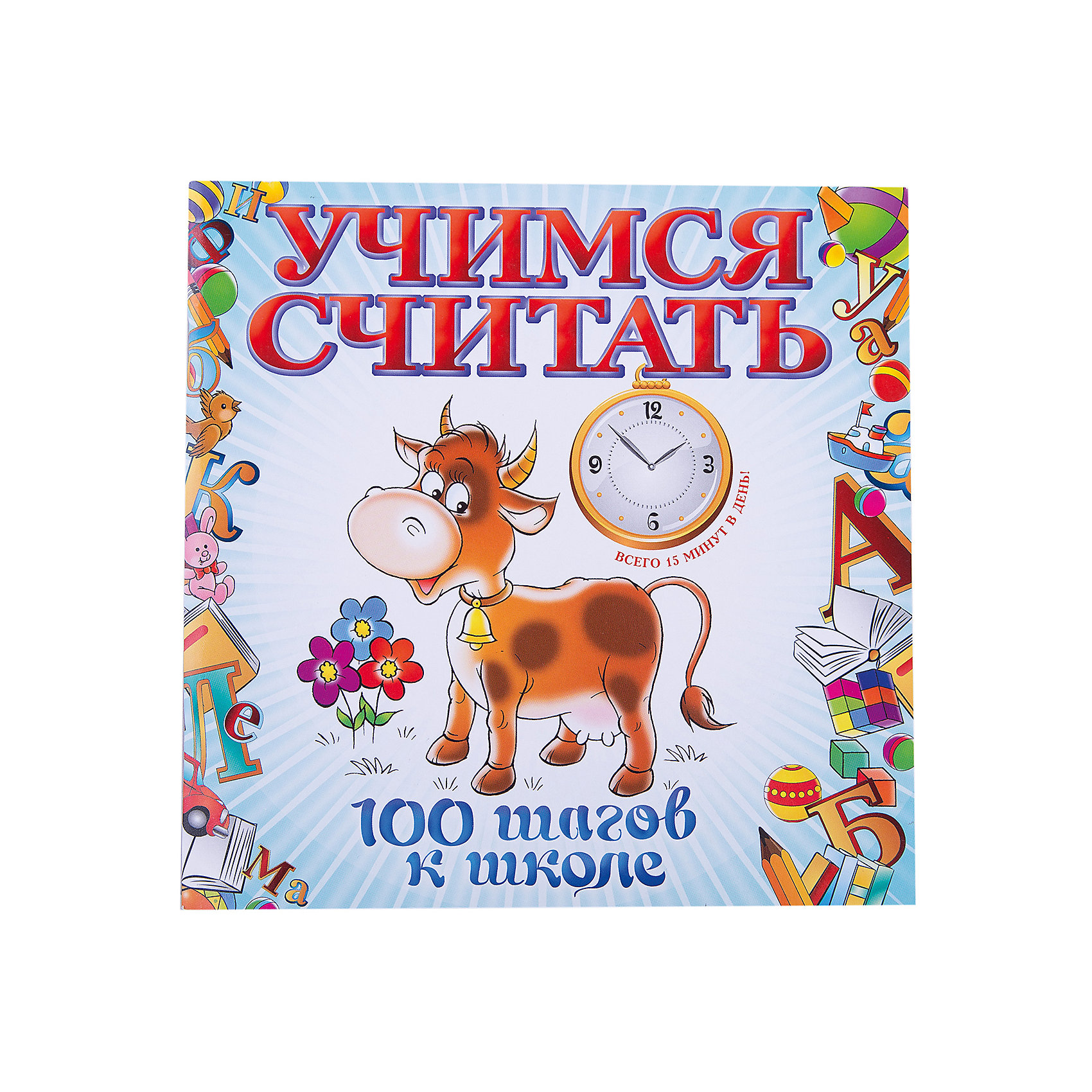 Книга Учимся считать Книга Учимся считатьОбучающие книги<br>Книга адресована родителям, которые активно занимаются развитием и образованием своего ребенка, построена по принципу обучения во время игры и включает в себя 10 занятий по 15-20 минут каждое.<br>Выполняя задания, ребенок без труда научится складывать и вычитать, поймет, как решать примеры и простейшие задачи.<br>Задания, предлагаемые в пособии, будут способствовать созданию необходимой базы для дальнейшего успешного изучения математики. Книга поможет родителям и педагогам в эффективной подготовке старших дошкольников к обучению в школе, а также поступлению в гимназии, лицеи и специализированные школы.<br><br>Ширина мм: 210<br>Глубина мм: 210<br>Высота мм: 40<br>Вес г: 106<br>Возраст от месяцев: 36<br>Возраст до месяцев: 168<br>Пол: Унисекс<br>Возраст: Детский<br>SKU: 5535088