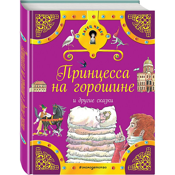 Принцесса на горошине и другие сказки Принцесса на горошине и другие сказкиСказки<br>Характеристики товара: <br><br>• ISBN: 9785699916719<br>• возраст от: 3 лет<br>• формат: 70x90/16<br>• бумага: офсетная<br>• обложка: твердая<br>• иллюстрации: цветные<br>• серия: Ларец Чудес<br>• издательство: Эксмо<br>• автор: Братья Гримм, Ганс Христиан Андерсен<br>• художник: Майкл Форман<br>• количество страниц: 64<br>• размеры: 21x17x1 см<br><br>В книге «Принцесса на горошине и другие сказки» собраны известные произведения от признанных мастеров Европы.<br><br>Отличное качество издания, красочные иллюстрации известного художника - всё это поможет проникнуться атмосферой любимых сказок.<br><br>Книгу «Принцесса на горошине и другие сказки» можно купить в нашем интернет-магазине.<br><br>Ширина мм: 210<br>Глубина мм: 162<br>Высота мм: 110<br>Вес г: 284<br>Возраст от месяцев: 60<br>Возраст до месяцев: 168<br>Пол: Унисекс<br>Возраст: Детский<br>SKU: 5535095