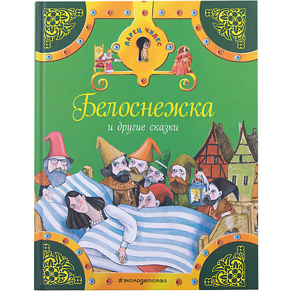 Белоснежка и другие сказки Белоснежка и другие сказкиСказки<br>Характеристики товара: <br><br>• ISBN: 9785699916740<br>• возраст от: 3 лет<br>• формат: 70x90/16<br>• бумага: офсетная<br>• обложка: твердая<br>• иллюстрации: цветные<br>• серия: Ларец Чудес<br>• издательство: Эксмо<br>• автор: Братья Гримм<br>• художник: Майкл Форман<br>• количество страниц: 64<br>• размеры: 21x17x1 см<br><br>В книге «Белоснежка и другие сказки» собраны известные произведения от признанных мастеров Европы.<br><br>Отличное качество издания, красочные иллюстрации известного художника - всё это поможет проникнуться атмосферой любимых сказок.<br><br>Книгу «Белоснежка и другие сказки» можно купить в нашем интернет-магазине.<br><br>Ширина мм: 210<br>Глубина мм: 162<br>Высота мм: 110<br>Вес г: 277<br>Возраст от месяцев: 36<br>Возраст до месяцев: 168<br>Пол: Унисекс<br>Возраст: Детский<br>SKU: 5535097