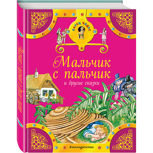 Мальчик-с-пальчик и другие сказки Мальчик-с-пальчик и другие сказкиСказки<br>Характеристики товара: <br><br>• ISBN: 9785699916856<br>• возраст от: 3 лет<br>• формат: 70x90/16<br>• бумага: офсетная<br>• обложка: твердая<br>• иллюстрации: цветные<br>• серия: Ларец Чудес<br>• издательство: Эксмо<br>• автор: Братья Гримм, Ганс Христиан Андерсен<br>• художник: Майкл Форман<br>• количество страниц: 64<br>• размеры: 21x17x1 см<br><br>В книге «Мальчик с пальчик и другие сказки» собраны известные произведения от признанных мастеров Европы.<br><br>Отличное качество издания, красочные иллюстрации известного художника - всё это поможет проникнуться атмосферой любимых сказок.<br><br>Книгу «Мальчик с пальчик и другие сказки» можно купить в нашем интернет-магазине.<br><br>Ширина мм: 210<br>Глубина мм: 162<br>Высота мм: 110<br>Вес г: 281<br>Возраст от месяцев: 60<br>Возраст до месяцев: 168<br>Пол: Унисекс<br>Возраст: Детский<br>SKU: 5535102