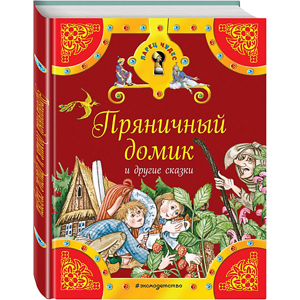 Пряничный домик и другие сказки Пряничный домик и другие сказкиСказки<br>Характеристики товара: <br><br>• ISBN: 9785699916887<br>• возраст от: 3 лет<br>• формат: 70x90/16<br>• бумага: офсетная<br>• обложка: твердая<br>• иллюстрации: цветные<br>• серия: Ларец Чудес<br>• издательство: Эксмо<br>• автор: Братья Гримм, Ганс Христиан Андерсен<br>• художник: Майкл Форман<br>• количество страниц: 64<br>• размеры: 21x17x1 см<br><br>Есть сказки, которые остаются актуальными и любимыми веками. В книге «Пряничный домик и другие сказки» собраны известные произведения от признанных мастеров Европы.<br><br>Отличное качество издания, красочные иллюстрации известного художника - всё это поможет проникнуться атмосферой любимых сказок.<br><br>Книгу «Пряничный домик и другие сказки» можно купить в нашем интернет-магазине.<br><br>Ширина мм: 210<br>Глубина мм: 162<br>Высота мм: 110<br>Вес г: 281<br>Возраст от месяцев: 60<br>Возраст до месяцев: 168<br>Пол: Унисекс<br>Возраст: Детский<br>SKU: 5535105