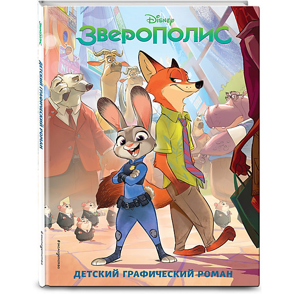 Зверополис: Детский графический роман Зверополис: Детский графический романКниги по фильмам и мультфильмам<br>Характеристики товара: <br><br>• ISBN: 9785699899449<br>• возраст от: 5 лет<br>• формат: 60x84/8<br>• бумага: мелованная<br>• обложка: твердая<br>• серия: Disney. Зверополис<br>• иллюстрации: цветные<br>• издательство: Эксмо<br>• переводчик: Чернышова-Орлова Е. О.<br>• количество страниц: 56<br>• размеры: 28x21x1 см<br><br>Герои мультфильма «Зверополис» полюбились современным детям. Книга об их приключениях - пересказ мультфильма - поможет снова встретиться с любимыми героями. <br><br>Доступный язык, забавные ситуации и иллюстрации - всё это рассчитано на маленьких читателей.<br><br>Книгу «Зверополис: Детский графический роман» можно купить в нашем интернет-магазине.<br><br>Ширина мм: 280<br>Глубина мм: 210<br>Высота мм: 70<br>Вес г: 449<br>Возраст от месяцев: 60<br>Возраст до месяцев: 168<br>Пол: Унисекс<br>Возраст: Детский<br>SKU: 5535108
