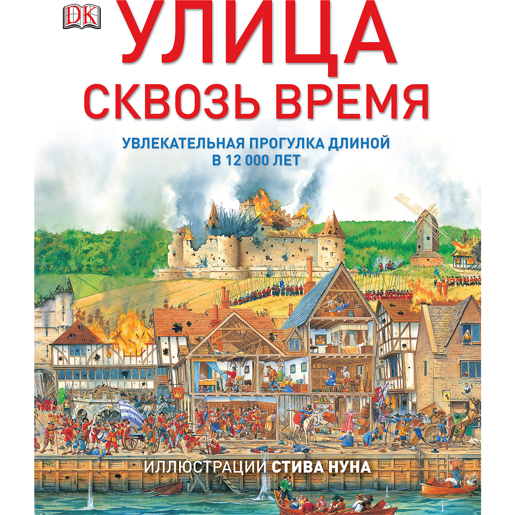 Улица сквозь время Улица сквозь времяЭнциклопедии по истории<br>Характеристики товара: <br><br>• ISBN: 9785000572207<br>• возраст от: 5 лет<br>• бумага: мелованная<br>• обложка: твердая<br>• издательство: Манн, Иванов и Фербер<br>• иллюстрации: цветные<br>• переводчик: Авдеева Анна<br>• художник: Нун Стив<br>• количество страниц: 45<br>• размеры: 30x25 см<br><br>Издание «Улица сквозь время» поведает детям о том, как меняются города и жизнь людей в них на протяжении веков.<br><br>Яркие панорамные картинки, доступный язык, интересное изложение помогут детям окунуться в историю.<br><br>Книгу «Улица сквозь время» можно купить в нашем интернет-магазине.<br><br>Ширина мм: 307<br>Глубина мм: 258<br>Высота мм: 10<br>Вес г: 567<br>Возраст от месяцев: 72<br>Возраст до месяцев: 168<br>Пол: Унисекс<br>Возраст: Детский<br>SKU: 5535131
