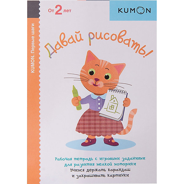 Тетрадь рабочая KUMON 3D Сборник с картинками Давай рисовать!, KUMON Тетрадь рабочая KUMON 3D Сборник с картинками Давай рисовать!, KUMONРаскраски по номерам<br>Характеристики товара: <br><br>• ISBN: 9785001005247<br>• возраст от: 2 лет<br>• формат: 60x90/16<br>• бумага: мелованная<br>• обложка: мягкая<br>• серия: Рабочая тетрадь KUMON<br>• издательство: Манн, Иванов и Фербер<br>• иллюстрации: цветные<br>• автор: Кумон Тору<br>• переводчик: Анастасян Сатеник<br>• количество страниц: 80<br>• размеры: 21x15 см<br><br>Сборник с картинками «Давай рисовать!» - это часть японской методики обучения детей. С помощью такой тетради ребенок учится раскрашивать - это начальный этап развития художественных способностей, а также развивает мелкую моторику.<br><br>Начинаются занятия с простых заданий, которые всё более усложняются. <br><br>Сборник с картинками «Давай рисовать!» можно купить в нашем интернет-магазине.<br><br>Ширина мм: 145<br>Глубина мм: 210<br>Высота мм: 10<br>Вес г: 220<br>Возраст от месяцев: 24<br>Возраст до месяцев: 168<br>Пол: Унисекс<br>Возраст: Детский<br>SKU: 5535136