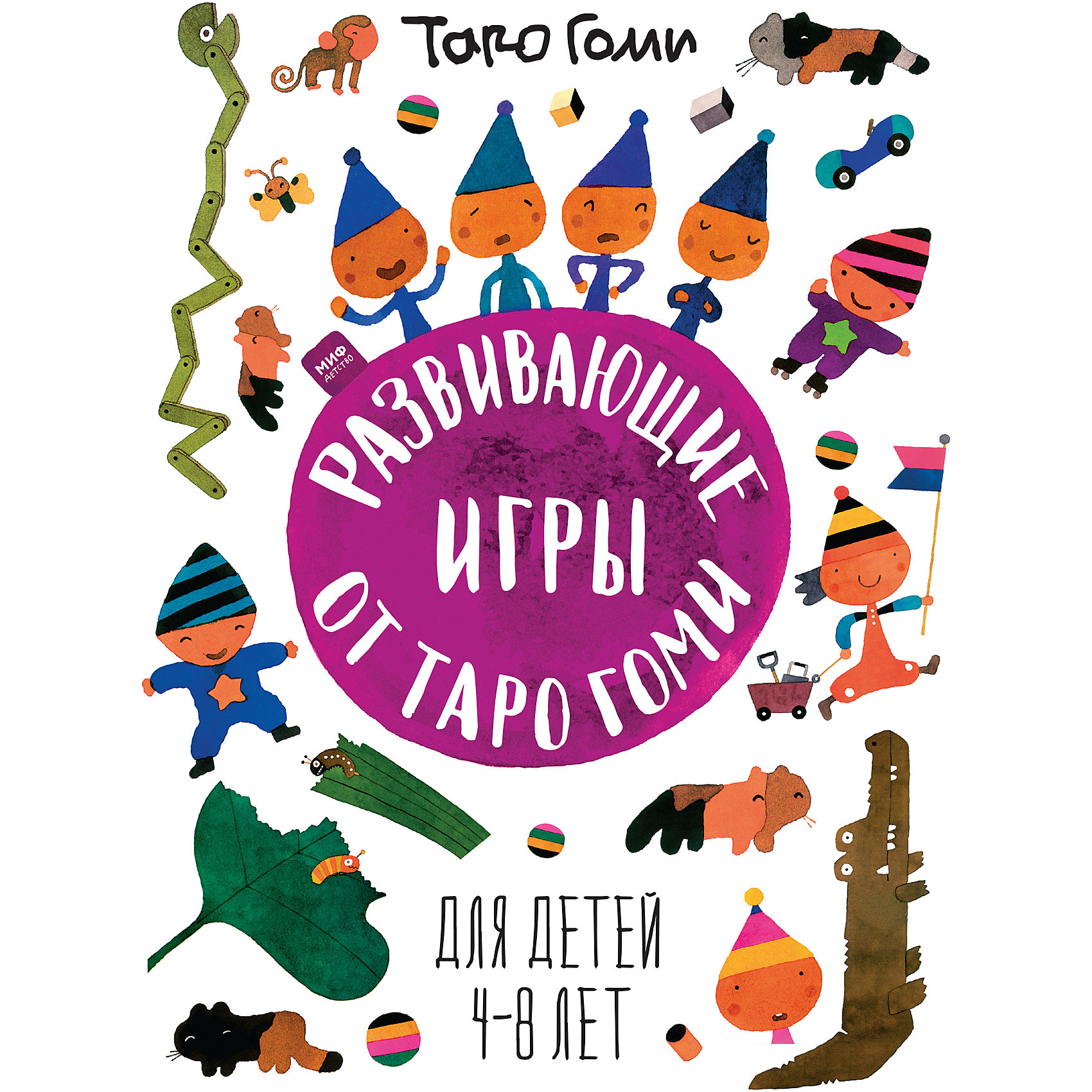 Сборник развивающих игр от Таро Гоми: для детей 4-8 лет Сборник развивающих игр от Таро Гоми: для детей 4-8 летМанн, Иванов и Фербер<br>Характеристики товара: <br><br>• ISBN: 9785001002901<br>• возраст от: 4 лет<br>• формат: 84x108/16<br>• бумага: офсет<br>• обложка: мягкая<br>• издательство: Манн, Иванов и Фербер<br>• иллюстрации: цветные<br>• автор: Гоми Таро<br>• переводчик: Авдеева Анна<br>• количество страниц: 32<br>• размеры: 29x21 см<br><br>Книга «Развивающие игры от Таро Гоми: для детей 4-8 лет» поможет ребенка занять не только во время пути, но и в очередях или в гостях. С помощью книги такой ребенок может делать поделки, играть в игры.<br><br>В издании также собраны увлекательные задачи, которые развивают мышление и способности ребенка. <br><br>Книгу «Развивающие игры от Таро Гоми: для детей 4-8 лет» можно купить в нашем интернет-магазине.<br><br>Ширина мм: 290<br>Глубина мм: 210<br>Высота мм: 10<br>Вес г: 506<br>Возраст от месяцев: 48<br>Возраст до месяцев: 168<br>Пол: Унисекс<br>Возраст: Детский<br>SKU: 5535145