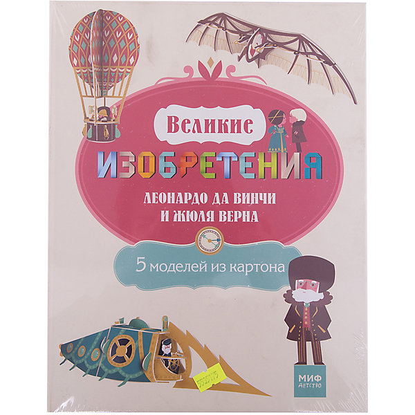 Великие изобретения Леонардо да Винчи и Жюля Верна, 5 моделей из картона Великие изобретения Леонардо да Винчи и Жюля Верна, 5 моделей из картонаДетские энциклопедии<br>Характеристики товара: <br><br>• ISBN: 9785001003496<br>• возраст от: 5 лет<br>• формат: 60x90/8<br>• бумага: офсет<br>• обложка: твердая<br>• издательство: Манн, Иванов и Фербер<br>• иллюстрации: цветные, черно-белые<br>• автор: Бриуаст Паскаль<br>• переводчик: Денисова Елена<br>• художник: Ботуон Розенн<br>• количество страниц: 38<br>• размеры: 22x30 см<br><br>Издание «Великие изобретения Леонардо да Винчи и Жюля Верна. 5 моделей из картона» позволит детям своими руками сделать из бумаги модели величайших изобретений.<br><br>Ребенок может собрать: Воздушный шар, Наутилус и многое другое. С получившимися фигурками можно играть.<br><br>Книгу «Великие изобретения Леонардо да Винчи и Жюля Верна. 5 моделей из картона» можно купить в нашем интернет-магазине.<br><br>Ширина мм: 312<br>Глубина мм: 246<br>Высота мм: 300<br>Вес г: 1399<br>Возраст от месяцев: 60<br>Возраст до месяцев: 168<br>Пол: Унисекс<br>Возраст: Детский<br>SKU: 5535175