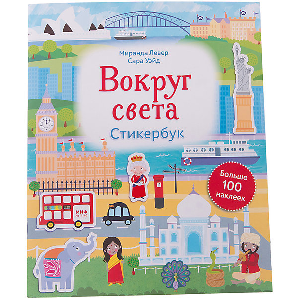 Стикербук Вокруг света Стикербук Вокруг светаКнижки с наклейками<br>Характеристики товара: <br><br>• ISBN: 9785001005827<br>• возраст от: 3 лет<br>• формат: 60x90/8<br>• бумага: мелованная<br>• обложка: мягкий<br>• издательство: Манн, Иванов и Фербер<br>• иллюстрации: цветные<br>• автор: Левер Миранда<br>• переводчик: Животикова Екатерина<br>• художник: Уэйд Сара<br>• количество страниц: 24<br>• размеры: 29x22 см<br><br>Издание «Вокруг света. Стикербук» поможет детям узнать больше о разных странах. Это - книга-игра с наклейками.<br><br>Очень красивые иллюстрации, доступный язык, интересные факты и рассказы помогут ребенку узнать много нового, а также подстегнуть тягу к знаниям.<br><br>Книгу «Вокруг света. Стикербук» можно купить в нашем интернет-магазине.<br><br>Ширина мм: 260<br>Глубина мм: 210<br>Высота мм: 30<br>Вес г: 153<br>Возраст от месяцев: 36<br>Возраст до месяцев: 168<br>Пол: Унисекс<br>Возраст: Детский<br>SKU: 5535179