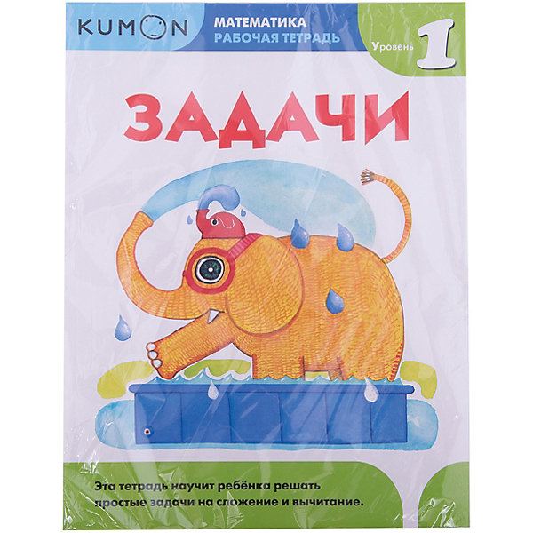 Тетрадь рабочая KUMON Математика: задачи, уровень 1 Тетрадь рабочая KUMON Математика: задачи, уровень 1Пособия для обучения счёту<br>Характеристики товара: <br><br>• ISBN: 9785001002512<br>• возраст от: 5 лет<br>• формат: 60x90/8<br>• бумага: офсет<br>• обложка: мягкая<br>• серия: Рабочая тетрадь KUMON<br>• издательство: Манн, Иванов и Фербер<br>• иллюстрации: цветные, черно-белые<br>• автор: Кумон Тору<br>• переводчик: Авдеева Анна<br>• количество страниц: 80<br>• размеры: 21x29 см<br><br>Издание «Математика: Задачи, уровень 1» - это часть японской методики обучения детей. С помощью такой тетради ребенок учится решать простые задачи на сложение и вычитание.<br><br>Начинаются занятия с простых заданий, которые всё более усложняются. <br><br>Рабочую тетрадь «Математика: Задачи, уровень 1» можно купить в нашем интернет-магазине.<br><br>Ширина мм: 290<br>Глубина мм: 220<br>Высота мм: 70<br>Вес г: 334<br>Возраст от месяцев: 60<br>Возраст до месяцев: 168<br>Пол: Унисекс<br>Возраст: Детский<br>SKU: 5535180