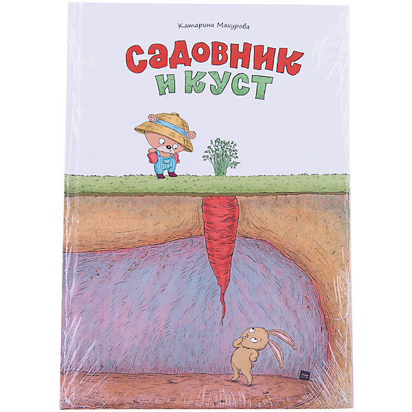 Садовник и куст Садовник и кустСказки<br>Характеристики товара: <br><br>• ISBN: 9785001003397<br>• возраст от: 3 лет<br>• формат: 70x100/16<br>• бумага: офсет<br>• обложка: твердая<br>• издательство: Манн, Иванов и Фербер<br>• иллюстрации: цветные<br>• автор: Макурова Катарина<br>• переводчик: Абронова Елена<br>• художник: Макурова Катарина<br>• количество страниц: 26<br>• размеры: 17x24 см<br><br>Издание «Садовник и куст» поможет детям познакомиться с забавной и доброй историей. Заодно узнать больше об окружающем мире.<br><br>Очень красивые иллюстрации, доступный язык, интересная история помогут ребенку узнать много нового, а также подстегнуть тягу к знаниям.<br><br>Книгу «Садовник и куст» можно купить в нашем интернет-магазине.<br><br>Ширина мм: 241<br>Глубина мм: 170<br>Высота мм: 70<br>Вес г: 224<br>Возраст от месяцев: 36<br>Возраст до месяцев: 168<br>Пол: Унисекс<br>Возраст: Детский<br>SKU: 5535184