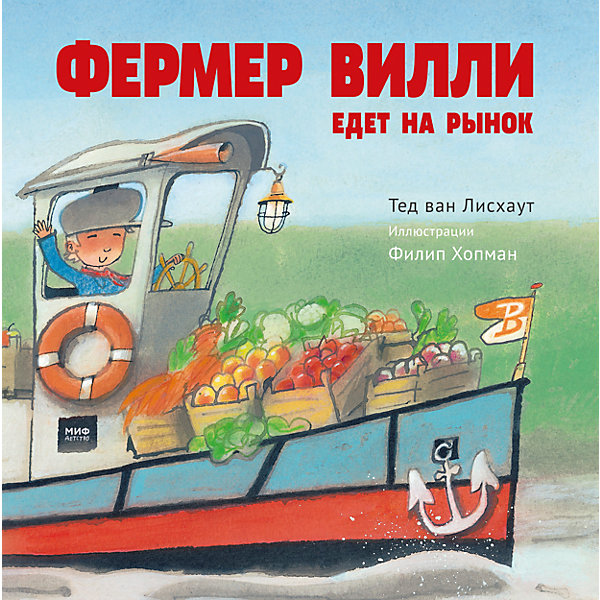 Фермер Вилли едет на рынок Фермер Вилли едет на рынокСтихи<br>Характеристики товара: <br><br>• ISBN: 9785001003250<br>• возраст от: 3 лет<br>• формат: 84x108/12<br>• бумага: мелованная<br>• обложка: твердый<br>• издательство: Манн, Иванов и Фербер<br>• иллюстрации: цветные<br>• автор: Ван Лисхаут Тед<br>• переводчик: Гурьянова Альбина<br>• художник: Ван Лисхаут Тед<br>• количество страниц: 26<br>• размеры: 26x25 см<br><br>Издание «Фермер Вилли едет на рынок» содержит рифмованные истории о веселом и неунывающем фермере Вилли легко воспринимаются и читаются. <br><br>Очень красивые иллюстрации, доступный язык, интересные истории помогут легко воспринимать информацию.<br><br>Книгу «Фермер Вилли едет на рынок» можно купить в нашем интернет-магазине.<br><br>Ширина мм: 247<br>Глубина мм: 247<br>Высота мм: 80<br>Вес г: 391<br>Возраст от месяцев: 60<br>Возраст до месяцев: 168<br>Пол: Унисекс<br>Возраст: Детский<br>SKU: 5535192