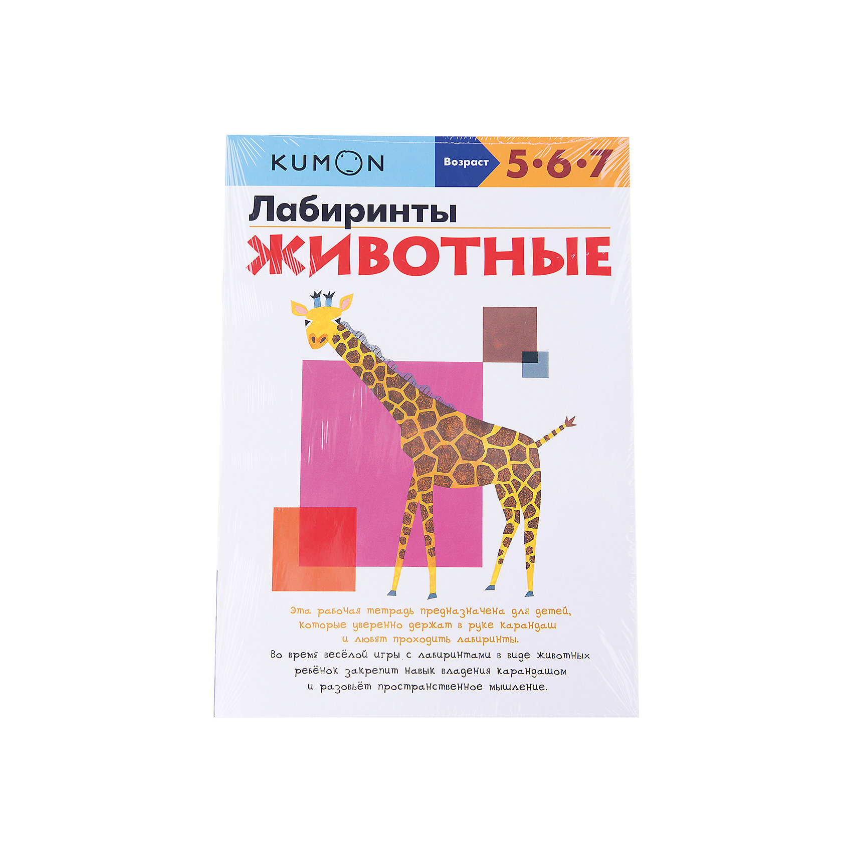Тетрадь Лабиринты: животные Тетрадь Лабиринты: животныеТесты и задания<br>Рабочая тетрадь для детей 5-7 лет учит анализировать ситуацию и находить выход из лабиринта, а также проводить аккуратные линии. Способствует развитию мелкой моторики, логики, пространственного мышленияч, подготовке руки к письму.<br><br>Ширина мм: 296<br>Глубина мм: 210<br>Высота мм: 70<br>Вес г: 350<br>Возраст от месяцев: 60<br>Возраст до месяцев: 2147483647<br>Пол: Унисекс<br>Возраст: Детский<br>SKU: 5535240