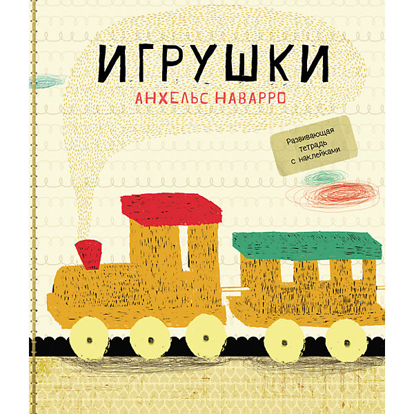 Тетрадь Игрушки Тетрадь ИгрушкиПособия для обучения счёту<br>Характеристики товара: <br><br>• ISBN: 9785000579893<br>• возраст от: 4 лет<br>• формат: 60x90/8<br>• бумага: офсет<br>• обложка: мягкая<br>• серия: Мои первые тетради<br>• издательство: Манн, Иванов и Фербер<br>• иллюстрации: цветные, черно-белые<br>• автор: Наварро Анхельс<br>• переводчик: Куприянова Елена<br>• художник: Прим Лаура<br>• количество страниц: 32<br>• размеры: 25x22 см<br><br>Издание «Игрушки» - это развивающая тетрадь, где собрано много игр и всевозможных увлекательных заданий, объединенных общей тематикой. С помощью такой тетради ребенок развивает мышление.<br><br>Выполняя задания, дети осваивают навыки, которые понадобятся для обучения в начальной школе. Для детей от 4 лет. <br><br>Тетрадь «Игрушки» можно купить в нашем интернет-магазине.<br><br>Ширина мм: 250<br>Глубина мм: 215<br>Высота мм: 30<br>Вес г: 132<br>Возраст от месяцев: 60<br>Возраст до месяцев: 2147483647<br>Пол: Унисекс<br>Возраст: Детский<br>SKU: 5535267