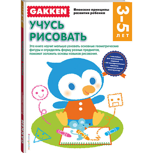 Рабочая тетрадь Учусь рисовать, Gakken Рабочая тетрадь Учусь рисовать, GakkenРаскраски по номерам<br>Характеристики товара: <br><br>• ISBN: 9785699826827<br>• возраст от: 3 лет<br>• формат: 90x60/8<br>• бумага: офсет<br>• обложка: мягкая<br>• серия: Gakken. Японские принципы развития ребенка<br>• издательство: Эксмо-Пресс<br>• иллюстрации: черно-белые, цветные<br>• переводчик: Анисимова Екатерина<br>• количество страниц: 64<br>• размеры: 21x29 см<br><br>Издание «Учусь рисовать, Gakken» - это часть известной японской методики обучения детей. С помощью такой тетради ребенок сможет научиться рисовать.<br><br>Данная тетрадь позволит ребенку самому сделать конструктор, в ней также есть стимулирующие наклейки и для поощрения. Задания интересные и несложные. Для детей от трех лет. <br><br>Рабочую тетрадь «Учусь рисовать, Gakken» можно купить в нашем интернет-магазине.<br><br>Ширина мм: 210<br>Глубина мм: 290<br>Высота мм: 60<br>Вес г: 306<br>Возраст от месяцев: 36<br>Возраст до месяцев: 2147483647<br>Пол: Унисекс<br>Возраст: Детский<br>SKU: 5535307