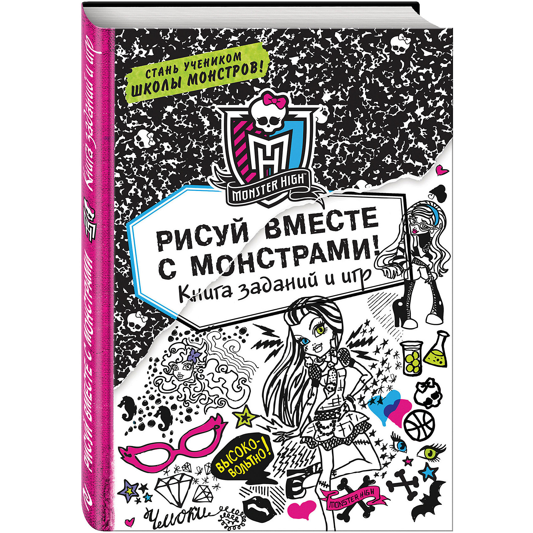 Рисуй вместе с монстрами! Книга заданий и игр Рисуй вместе с монстрами! Книга заданий и игрРисование<br>Эта книга для всех, кто любит Школу монстров! Рисуй, раскрашивай, проходи головоломки, заполняй анкеты, придумывай клевые наряды и аксессуары для монстров. Одним словом, твори! Давай! Оторвись по полной вместе с любимыми персонажами!<br><br>Ширина мм: 235<br>Глубина мм: 162<br>Высота мм: 150<br>Вес г: 463<br>Возраст от месяцев: 120<br>Возраст до месяцев: 2147483647<br>Пол: Унисекс<br>Возраст: Детский<br>SKU: 5535340