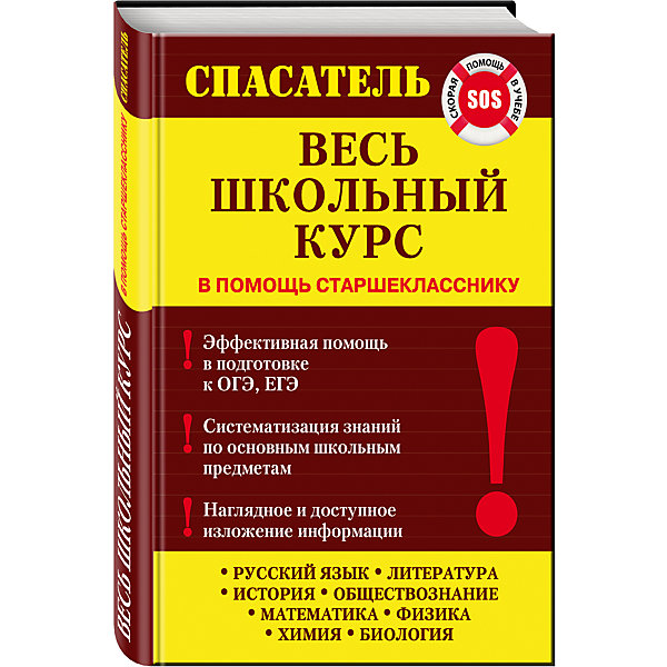 Весь школьный курс Весь школьный курсДетские энциклопедии<br>Характеристики товара: <br><br>• ISBN: 9785699816583<br>• возраст от: 6 лет<br>• формат: 70x100/16<br>• бумага: офсетная<br>• обложка: твердая<br>• серия: В помощь старшекласснику. Спасатель (обложка)<br>• издательство: Эксмо<br>• иллюстрации: черно-белые<br>• автор: Джамеев Вадим Юрьевич, Дедурин Геннадий Геннадиевич, Белецкая Татьяна Александровна<br>• количество страниц: 384<br>• размеры: 17x24 см<br><br>Пособие «Весь школьный кур» - это сборник, с помощью которого школьник сможет наглядно увидеть обязательный минимум по основным школьным предметам.<br><br>Пособие предназначено как для использования как педагогами, так и для самостоятельной работы дома. Всё представлено максимально понятно, в виде таблиц. Поможет в подготовке к ЕГЭ.<br><br>Книгу «Весь школьный курс» можно купить в нашем интернет-магазине.<br><br>Ширина мм: 235<br>Глубина мм: 162<br>Высота мм: 180<br>Вес г: 531<br>Возраст от месяцев: 72<br>Возраст до месяцев: 2147483647<br>Пол: Унисекс<br>Возраст: Детский<br>SKU: 5535341