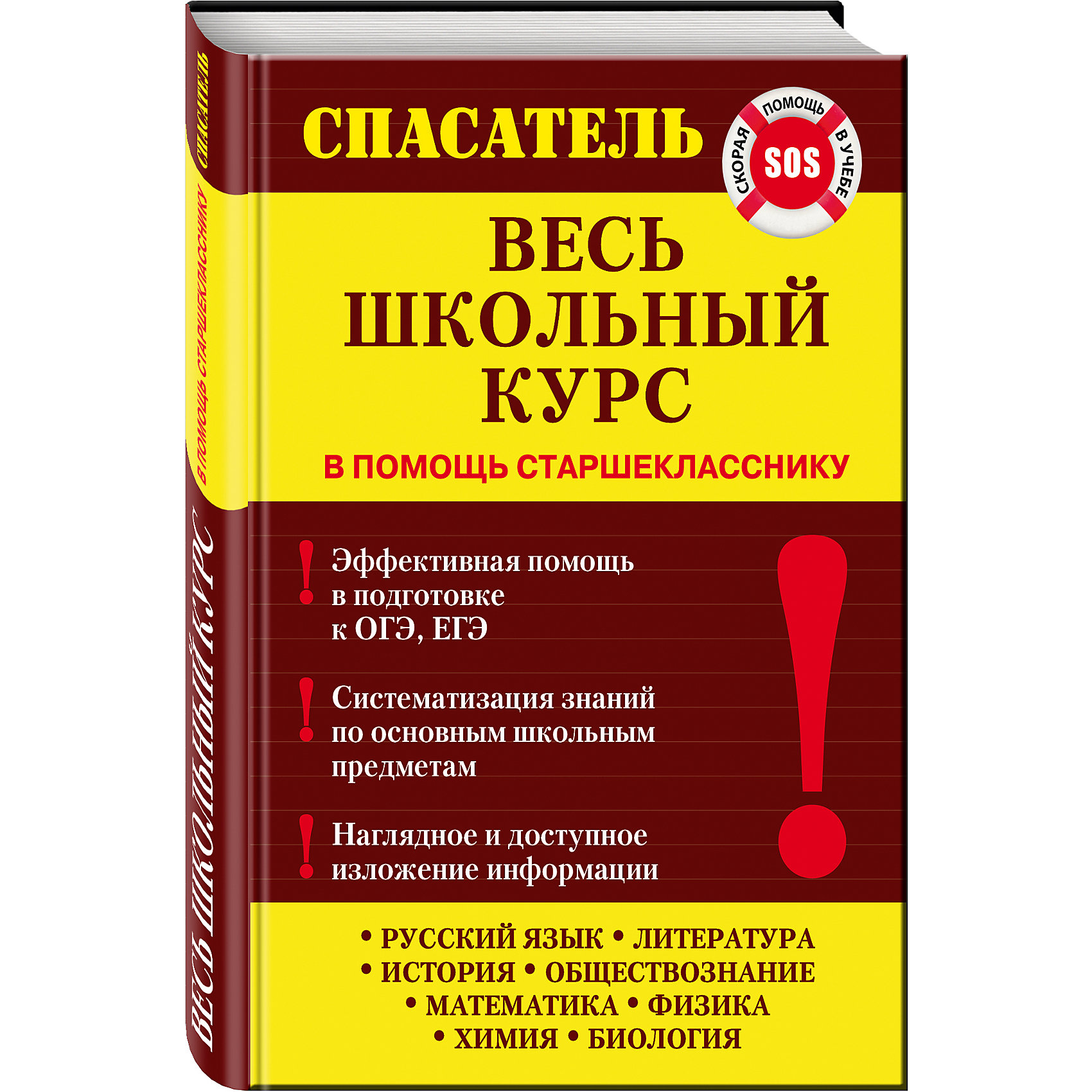 Весь школьный курс Весь школьный курсЭнциклопедии для школьников<br>В книге в сжатой и наглядной форме представлен обязательный минимум по основным школьным предметам: русскому языку, литературе, истории, обществознанию, математике, физике, химии и биологии. Теоретический материал изложен в виде информативных таблиц, что позволит учащимся наиболее эффективно подготовиться к сдаче ЕГЭ. <br>Издание будет полезно и при выполнении индивидуальных и домашних заданий, а также при подготовке к самостоятельным и контрольным работам.<br><br>Ширина мм: 235<br>Глубина мм: 162<br>Высота мм: 180<br>Вес г: 531<br>Возраст от месяцев: 72<br>Возраст до месяцев: 2147483647<br>Пол: Унисекс<br>Возраст: Детский<br>SKU: 5535341