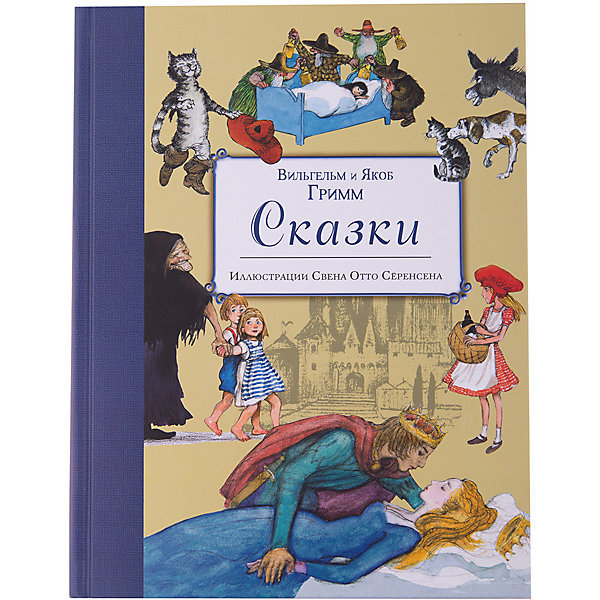 Сказки, ил. С.-О. Сёренсена, братья Гримм Сказки, ил. С.-О. Сёренсена, братья ГриммБратья Гримм<br>Характеристики товара: <br><br>• ISBN: 9785699823277<br>• возраст от: 5 лет<br>• формат: 84x108/16<br>• бумага: офсетная<br>• обложка: твердая<br>• иллюстрации: цветные<br>• серия: Золотые сказки для детей<br>• издательство: Эксмо<br>• автор: Гримм Якоб и Вильгельм<br>• художник: С.-О. Сёренсен<br>• переводчик: Петников Григорий<br>• количество страниц: 288<br>• размеры: 20x26 см<br><br>Классика детской литературы - это сказки, которые остаются актуальными и любимыми многими поколениями. В книге «Сказки» известных европейских писателей рассказываются известные сказки. Каждая - учащая добру и заставляющая задуматься.<br><br>Отличное качество издания, красочные иллюстрации известного художника - всё это поможет проникнуться атмосферой любимых историй.<br><br>Книгу «Сказки (ил. С.-О. Сёренсена)» можно купить в нашем интернет-магазине.<br><br>Ширина мм: 245<br>Глубина мм: 188<br>Высота мм: 200<br>Вес г: 973<br>Возраст от месяцев: 84<br>Возраст до месяцев: 2147483647<br>Пол: Унисекс<br>Возраст: Детский<br>SKU: 5535371
